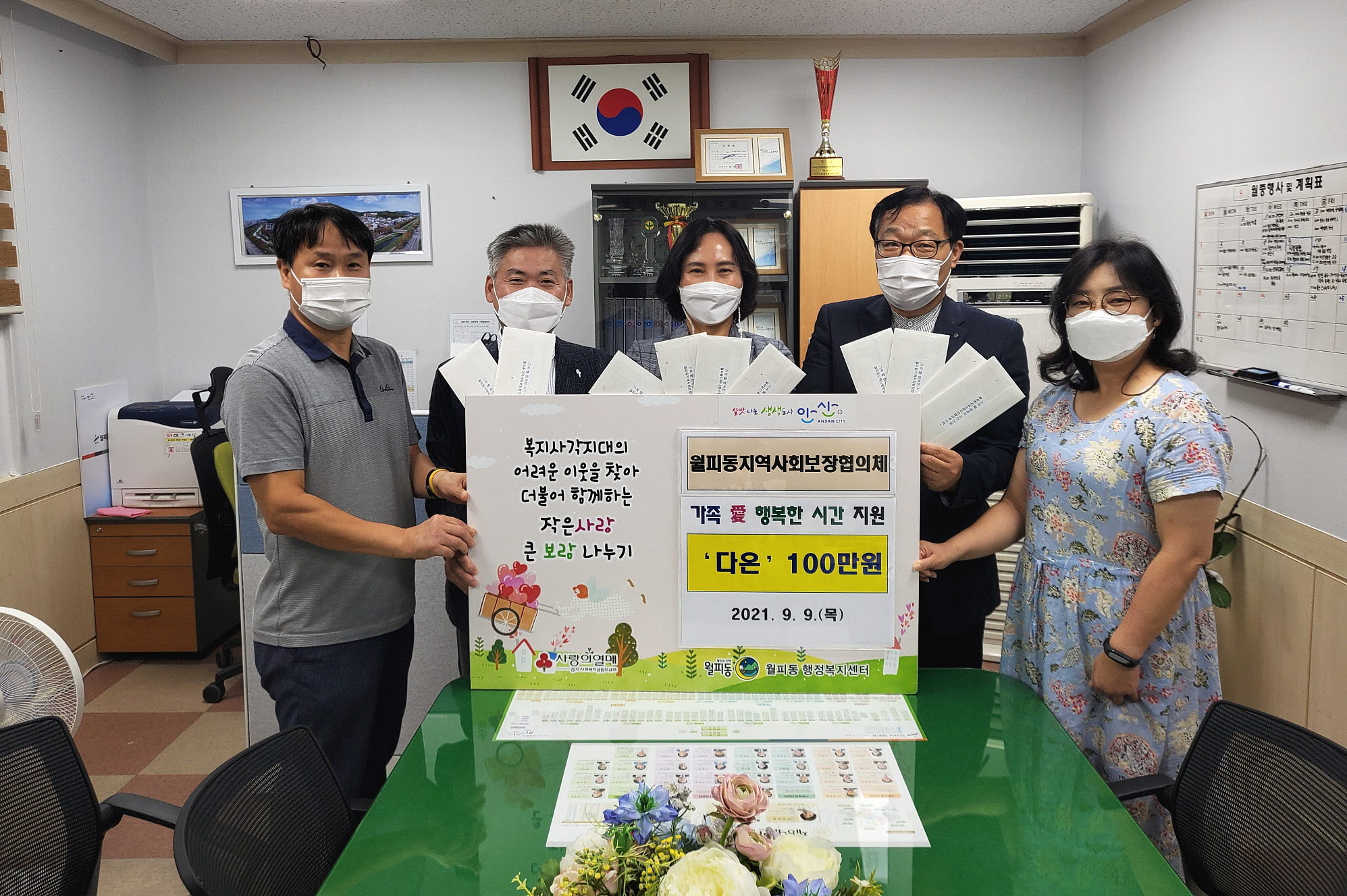 안산시 월피동, ‘가족 愛 행복한 시간’지원