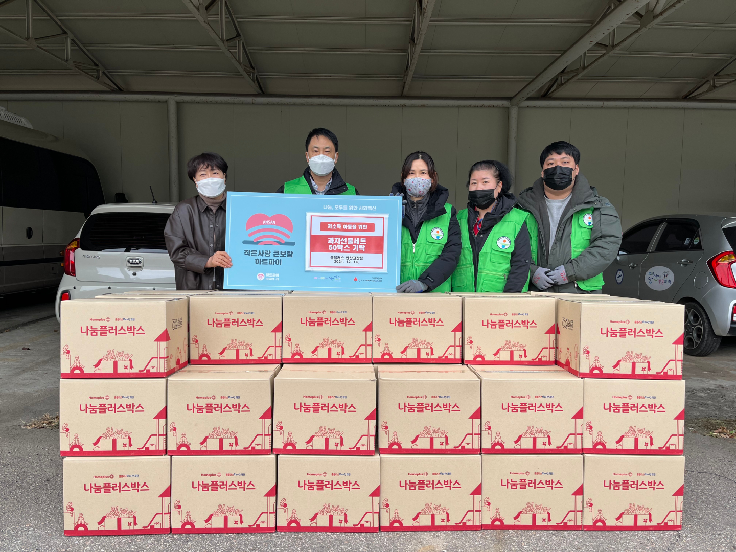 안산시, 홈플러스 안산고잔점으로부터 과자선물세트 50개 기탁 받아