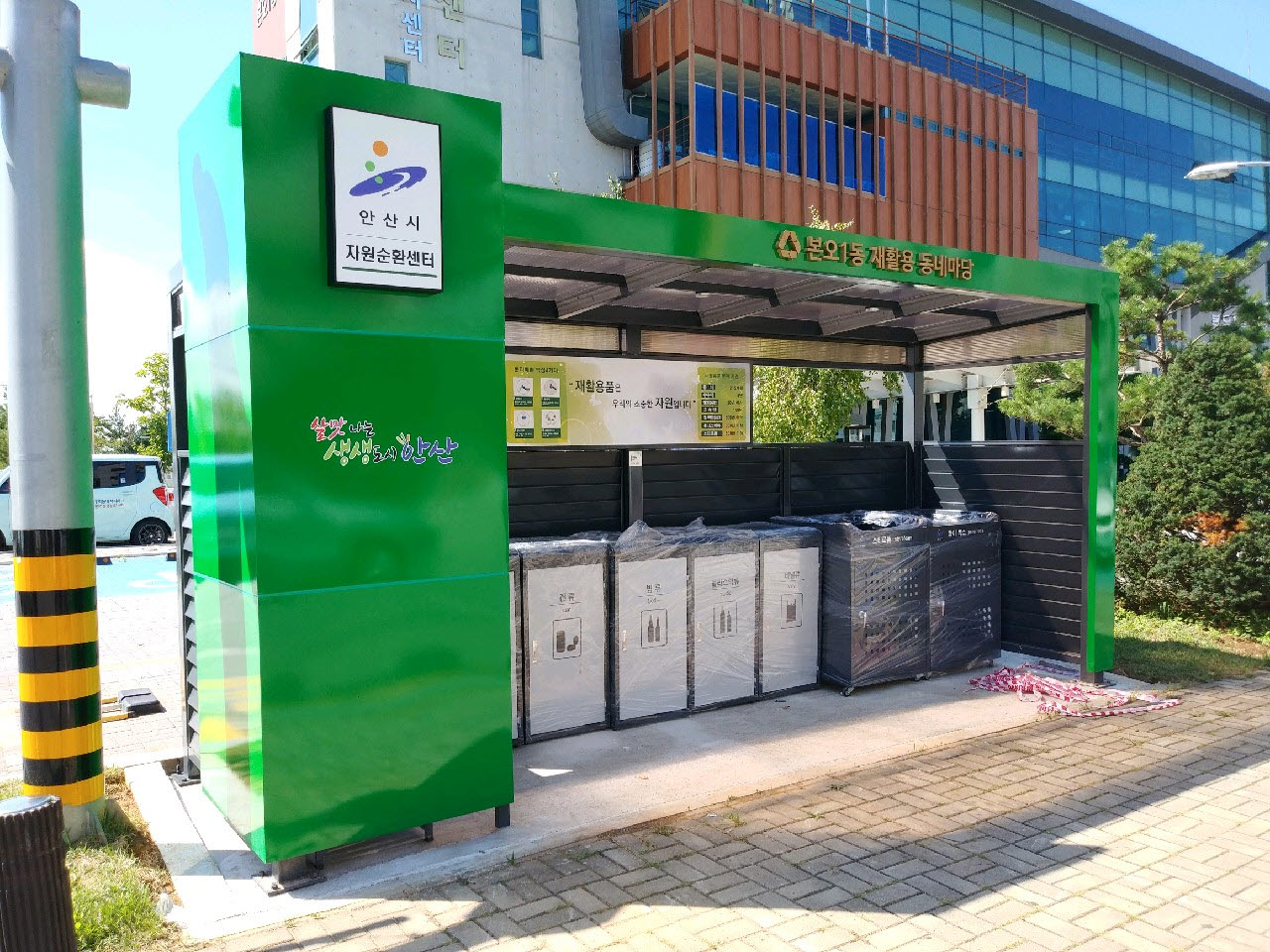 안산시, 재활용 배출 시설 확충…‘동네 청결·자원 순환’