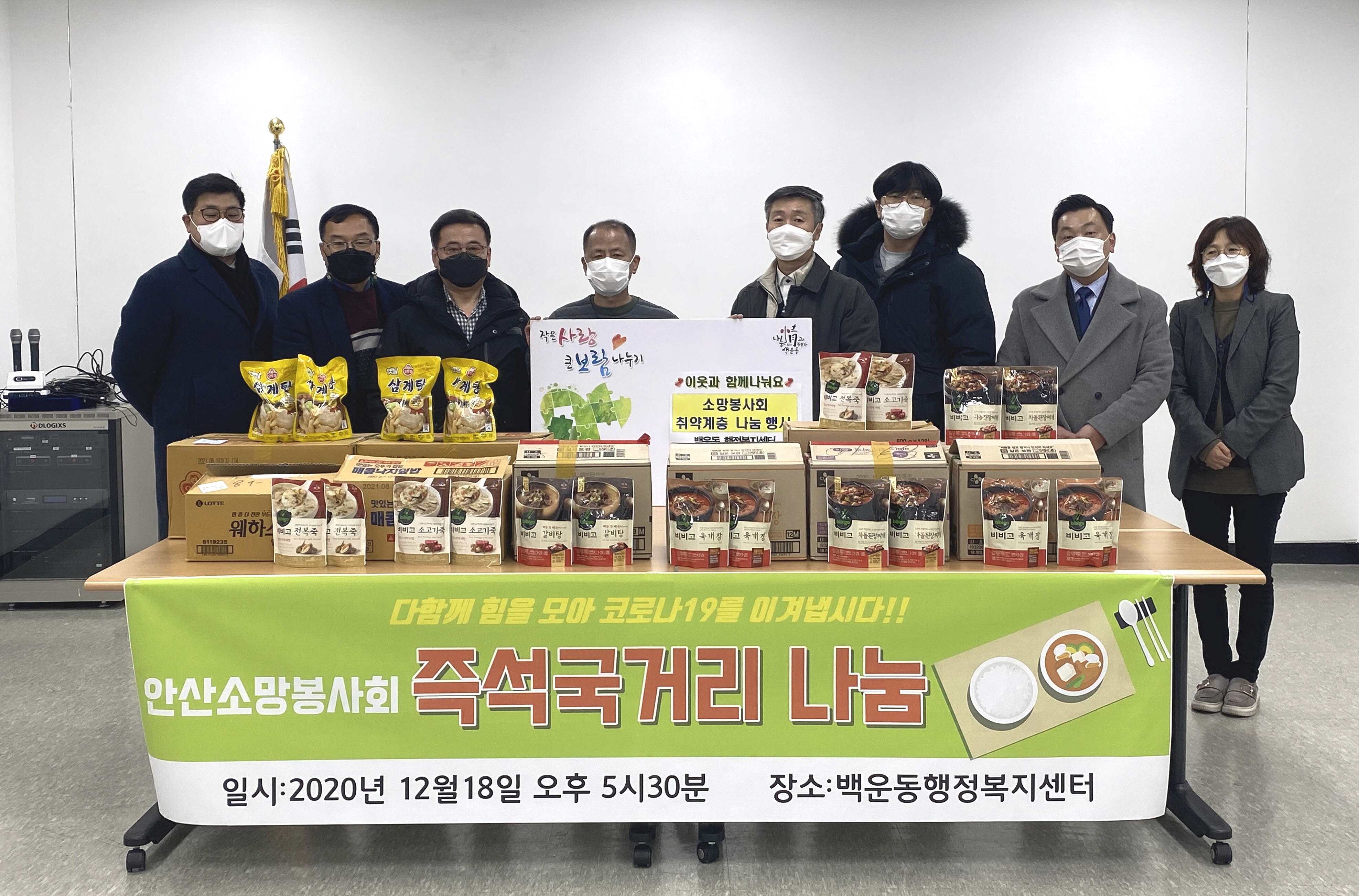 안산소망봉사회, 백운동 취약계층을 위한 식품 기탁