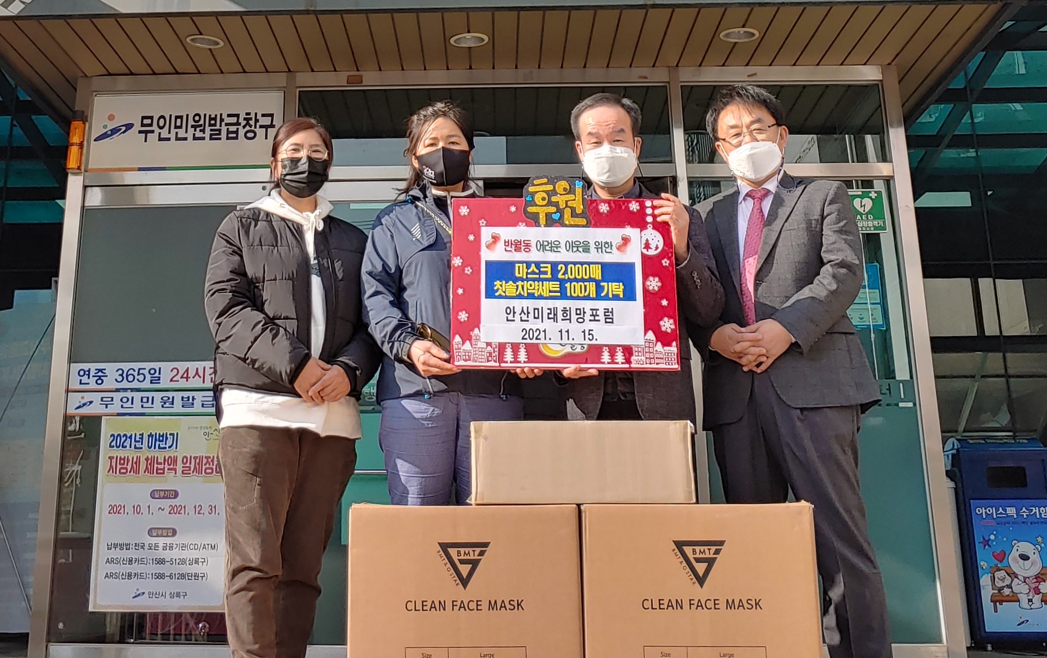 안산미래희망포럼, 안산시 반월동에 후원물품 기탁