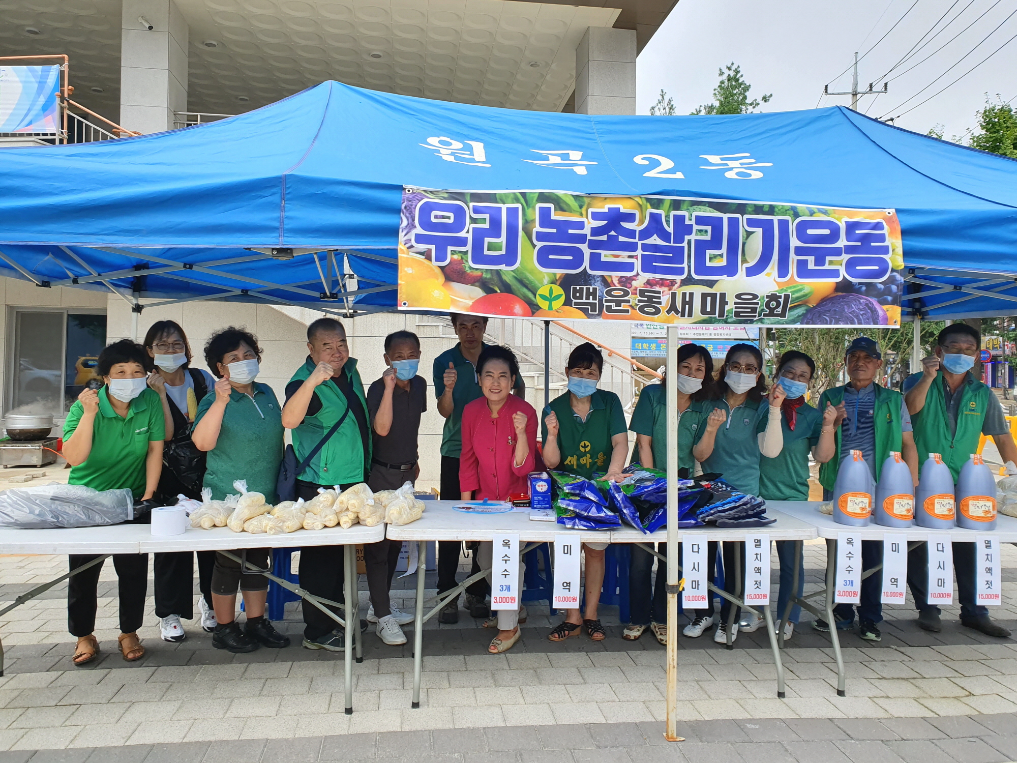 안산시 백운동 새마을회 , 사랑의 나눔 옥수수 판매