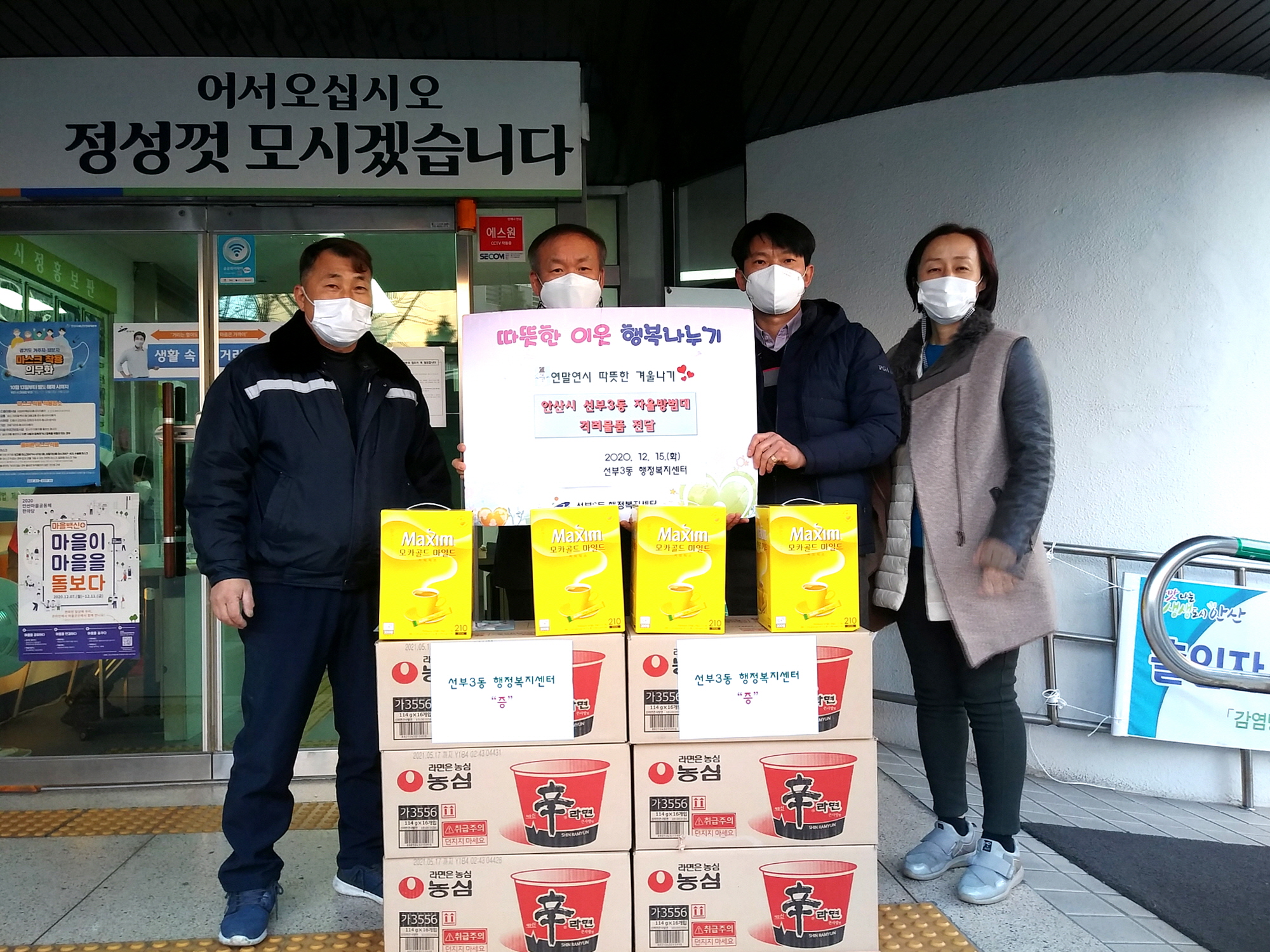 안산시 선부3동 관내 자율방범대 격려