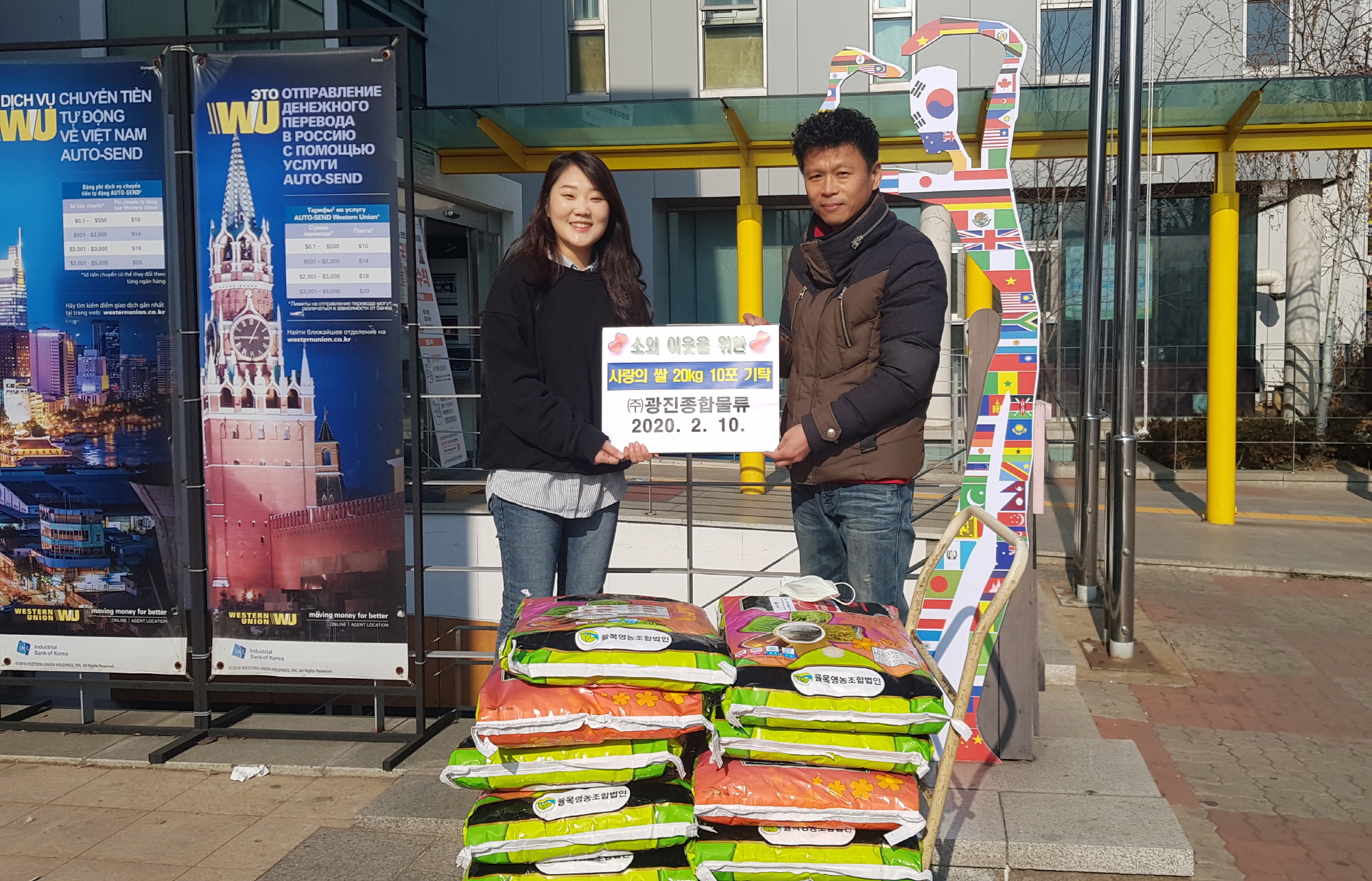 안산 ㈜광진종합물류, 사랑의 쌀 기탁