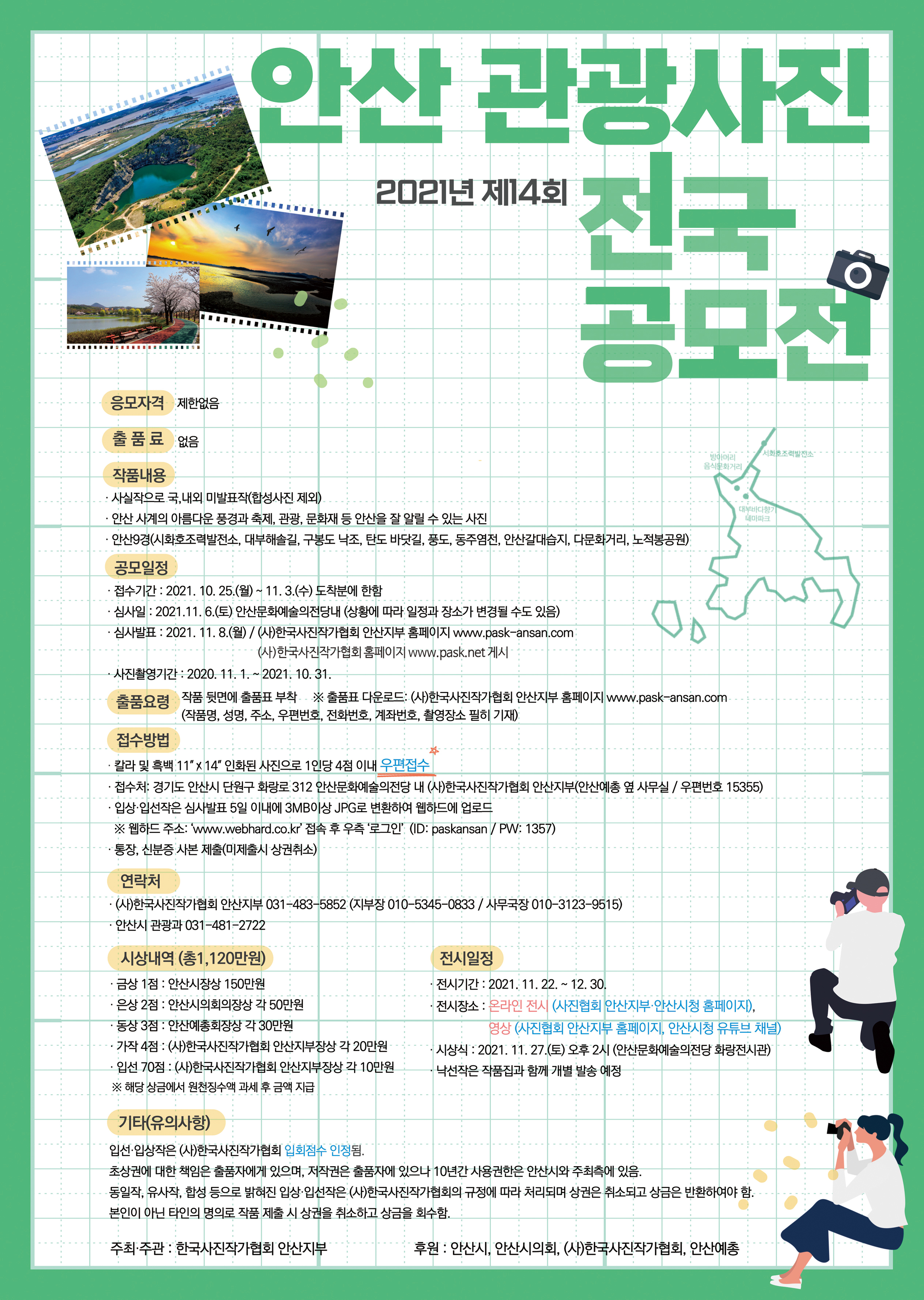 안산 관광사진 전국 공모전, 25일부터 접수