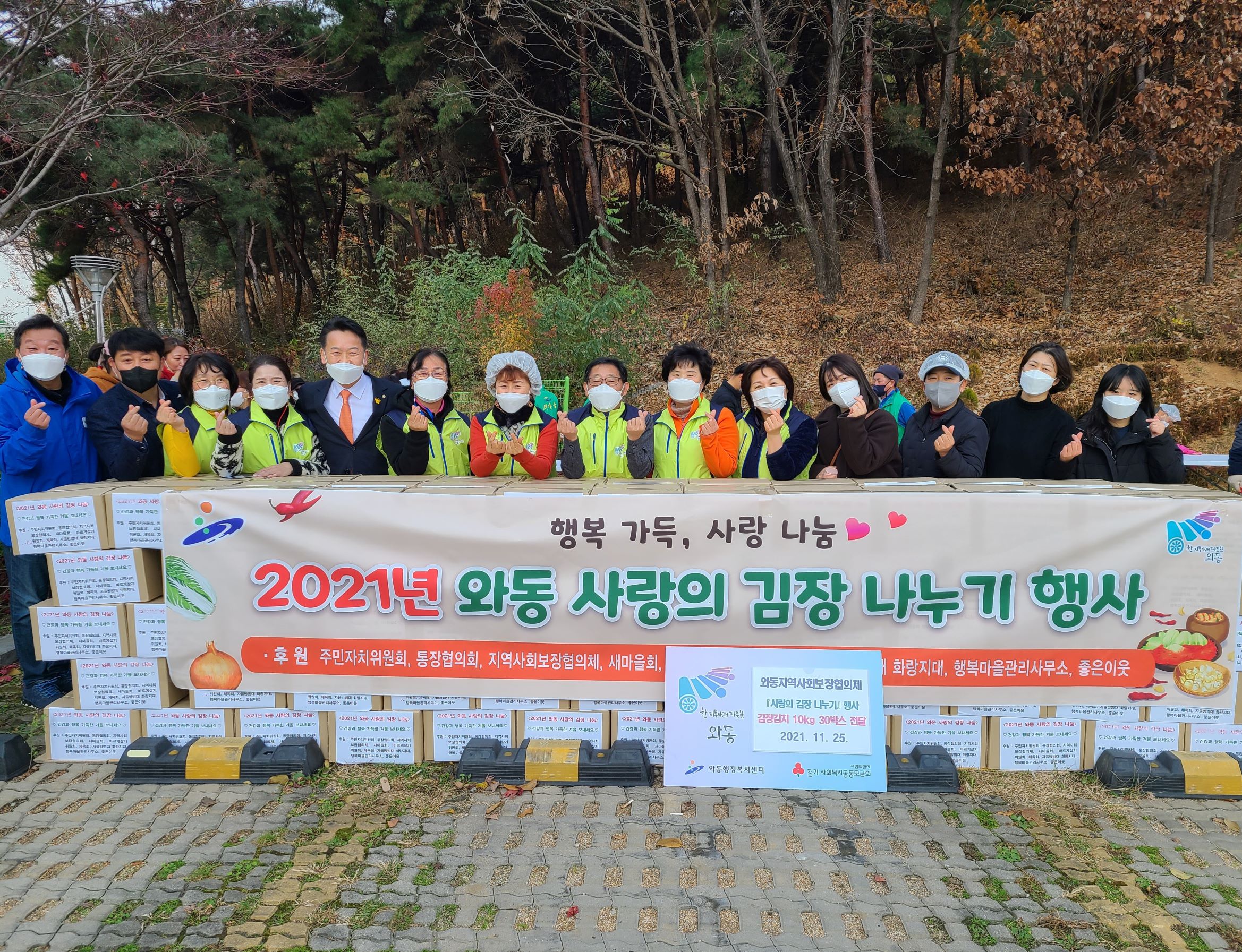 안산시 와동 지역사회보장협의체, 사랑의 김장 나눔 행사 개최
