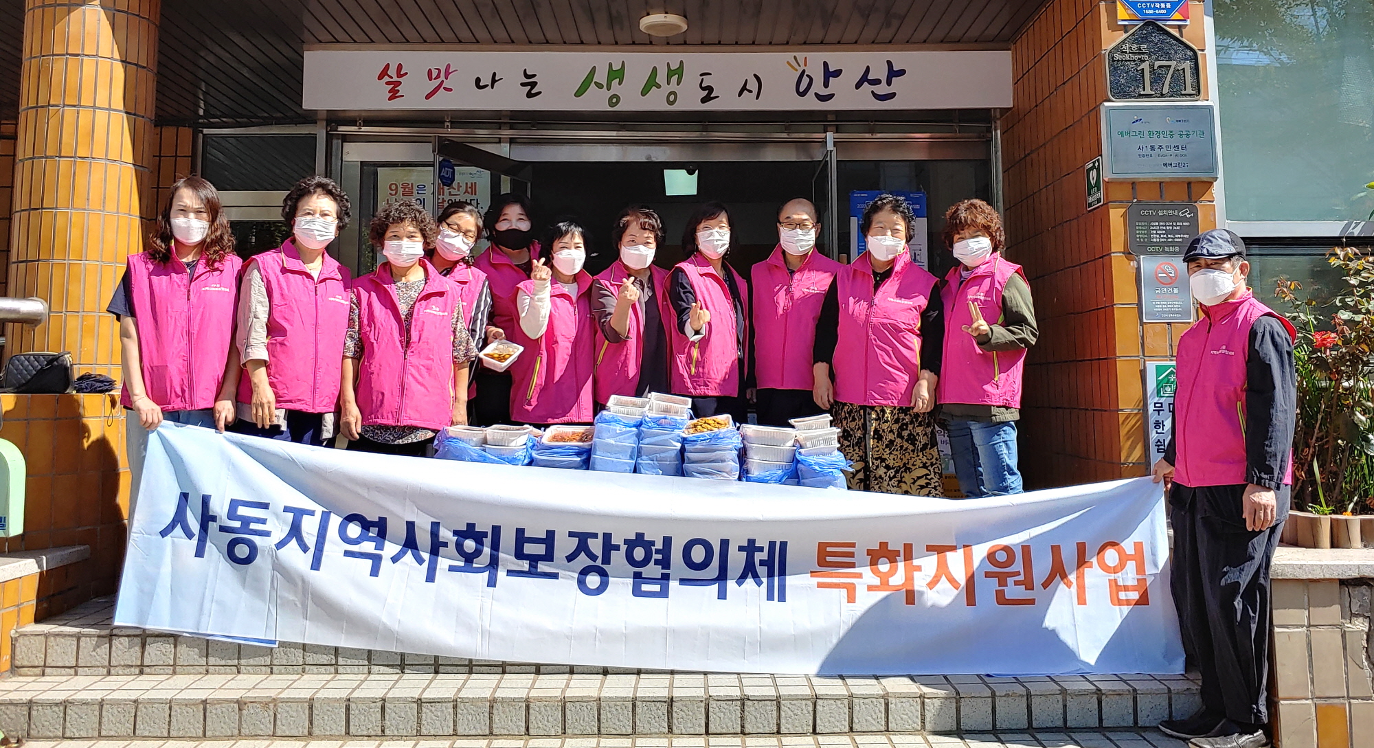 안산시 사동, 취약계층을 위한 특화지원사업 추진