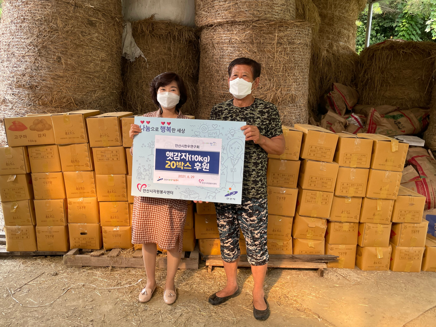 안산시, 안산한우연구회로부터 직접 수확한 사랑의 감자 기탁 받아