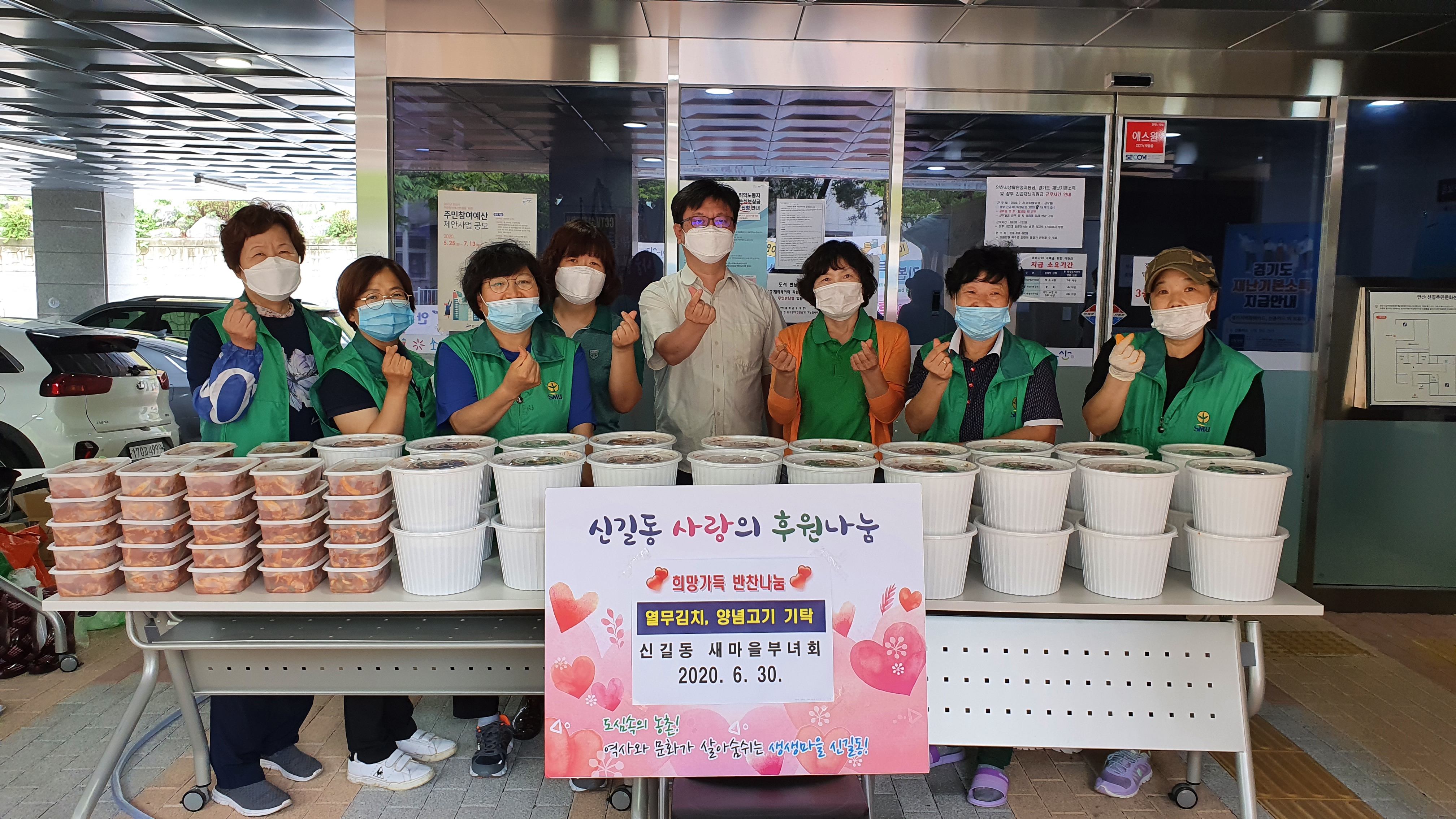 안산시 신길동 새마을부녀회, 희망가득 반찬 나눔