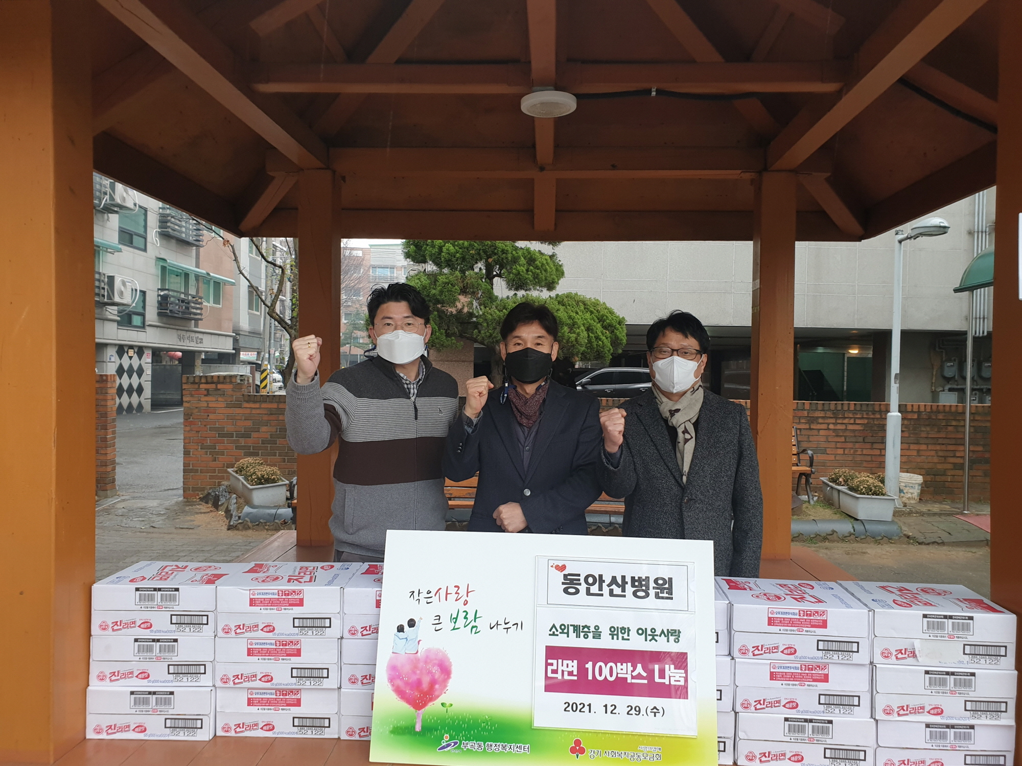 동안산병원, 안산시 부곡동에 라면 100박스 기탁