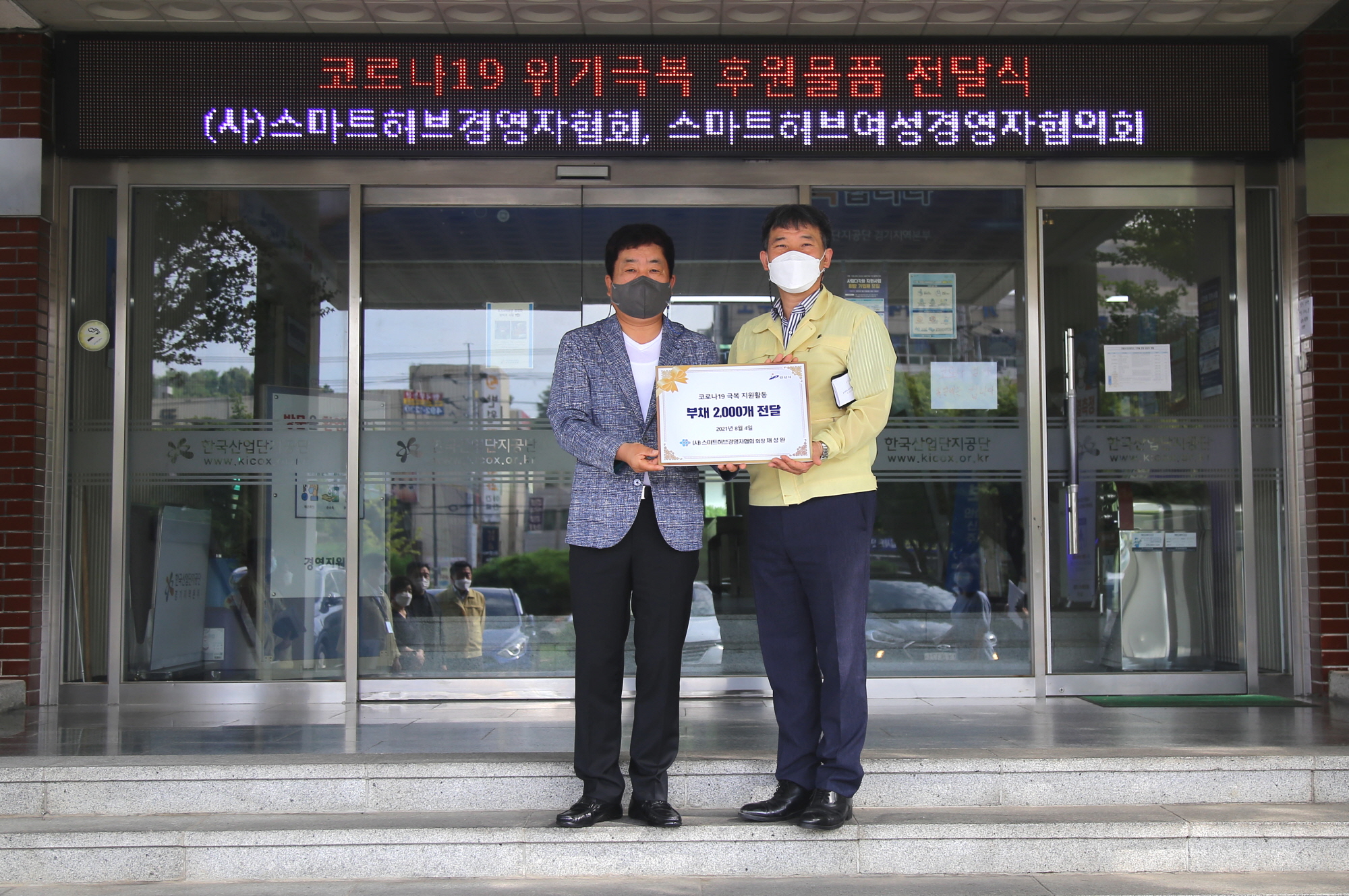 안산시, 안산스마트허브 경영인들로부터 부채 2천개·음료세트 70개 기탁 받아