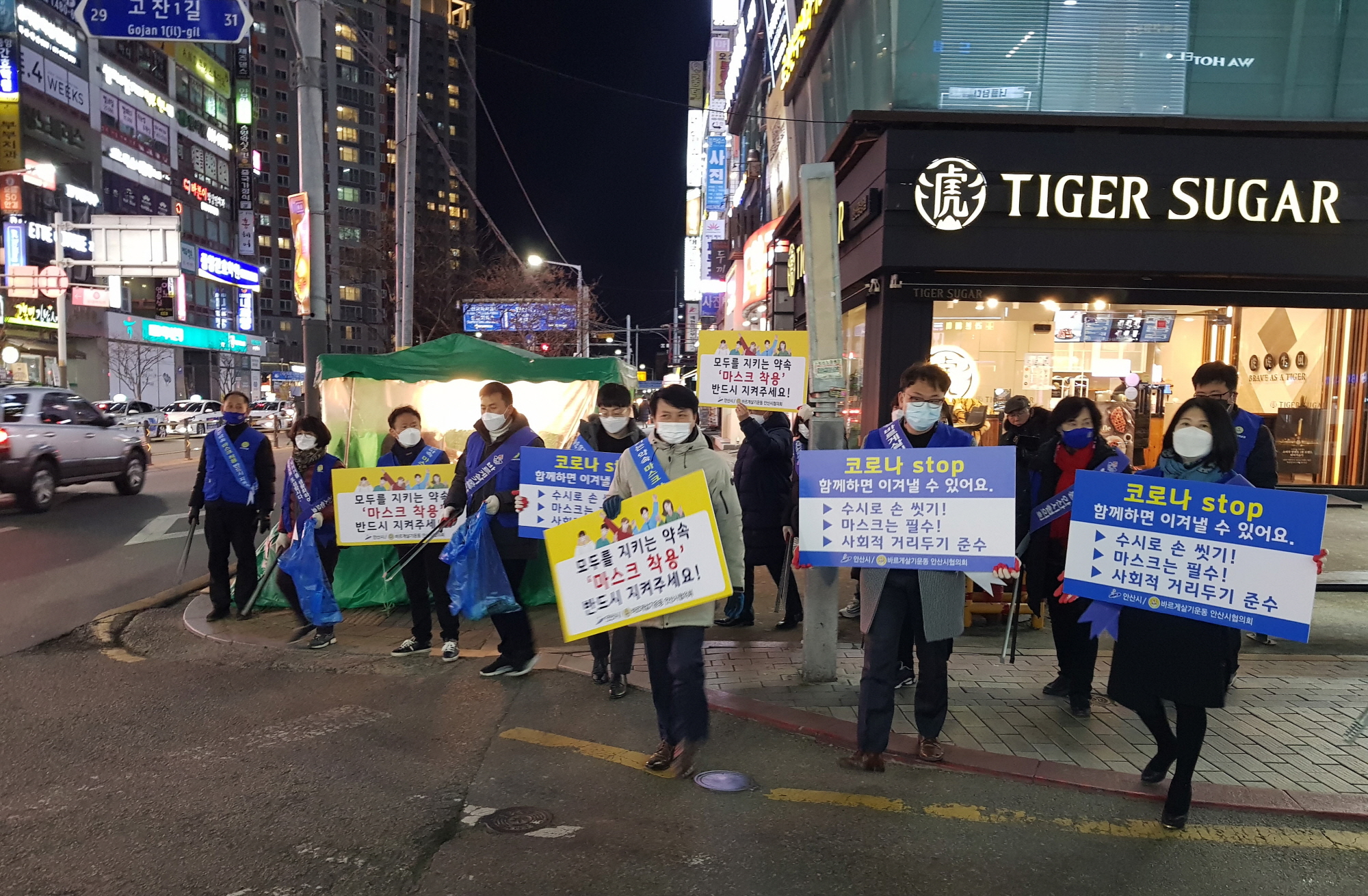 안산시, 바르게살기운동회와 함께 코로나19 방지 캠페인