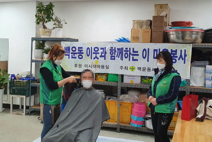 안산시 백운동 새마을회, 이웃과 함께하는 이미용 봉사