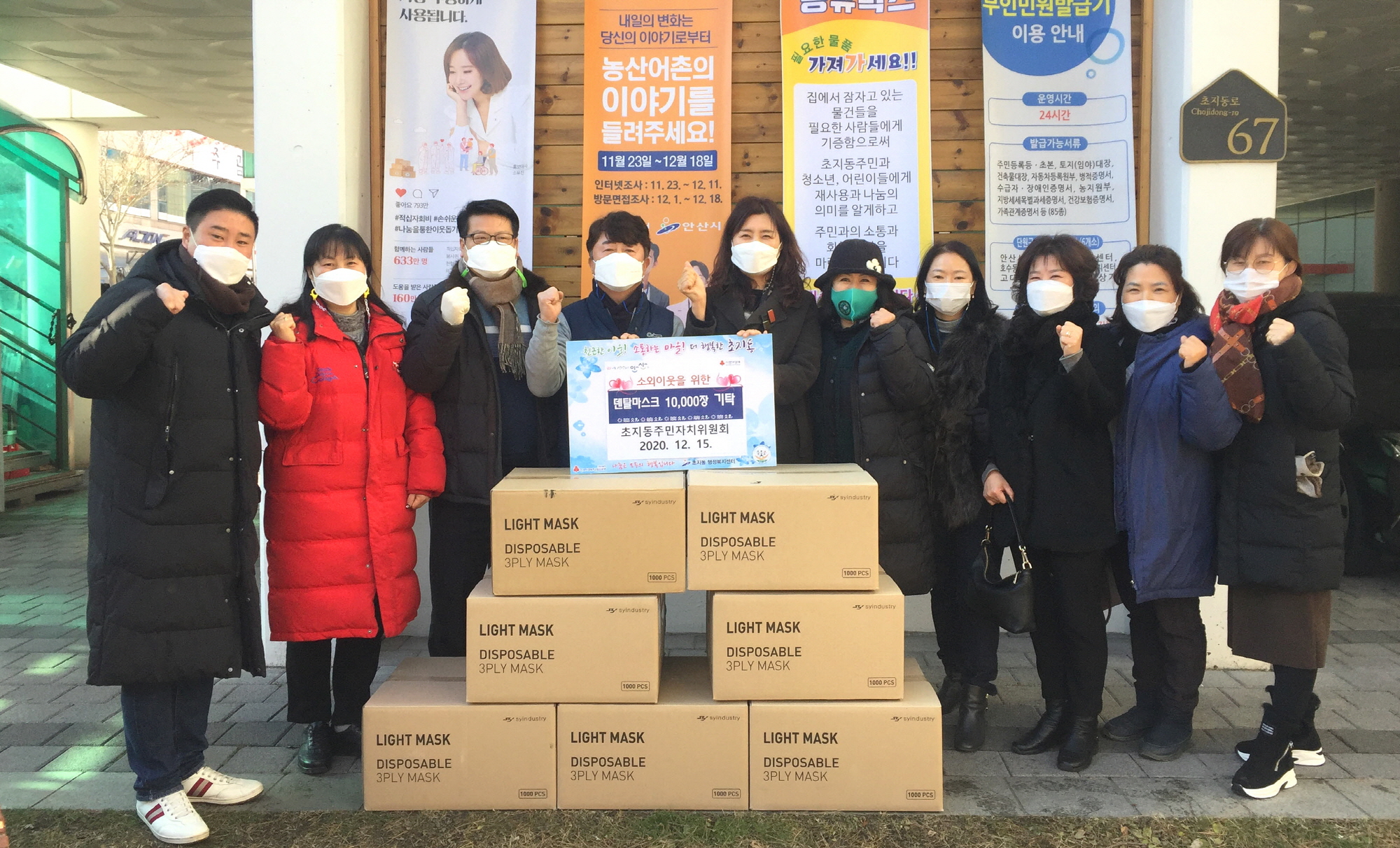 안산시 초지동 주민자치위원회, 마스크 1만장 후원