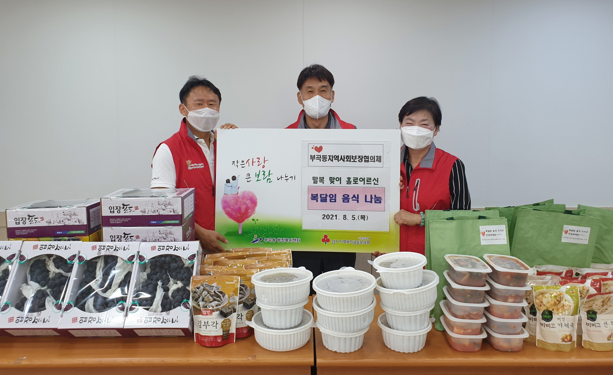 안산시 부곡동 지역사회보장협의체, 말복 복달임 음식 나눔