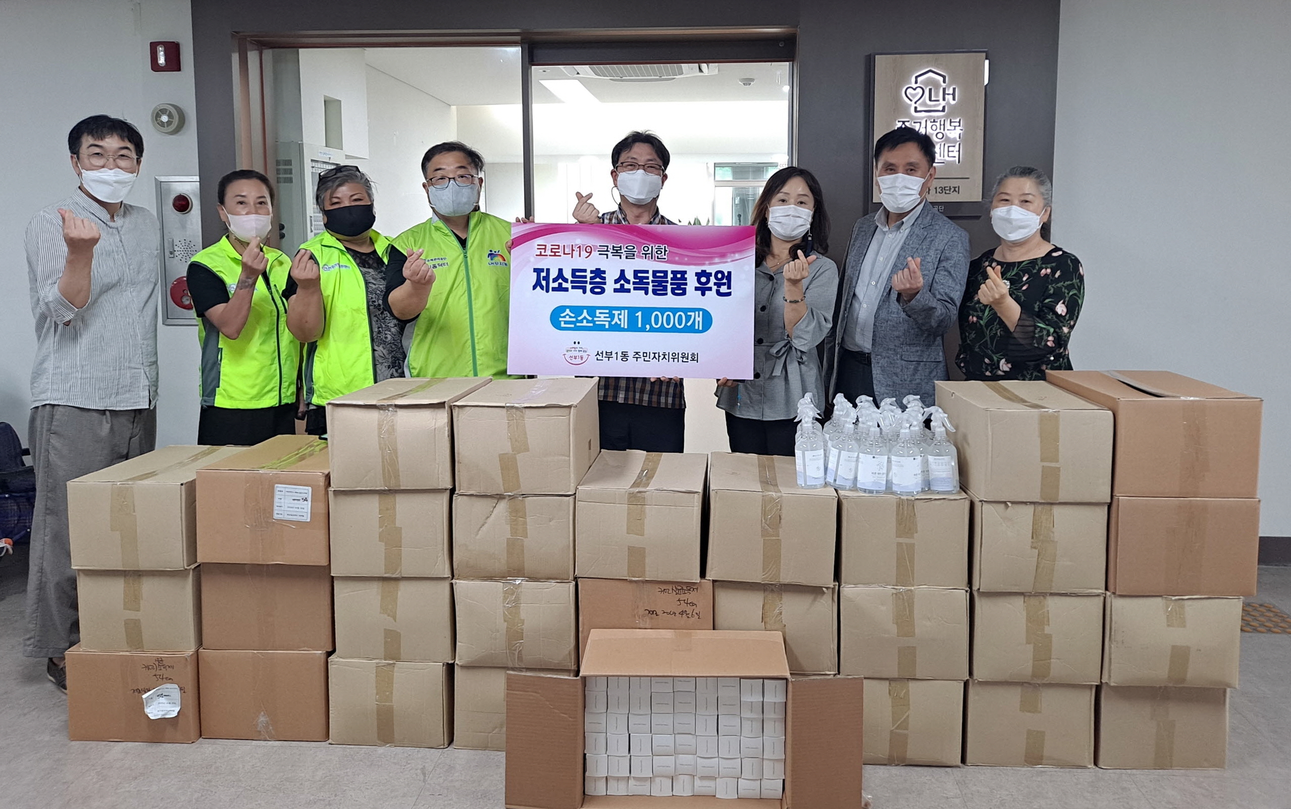 안산시 선부1동 주민자치위원회, 저소득층에 코로나19 극복 소독물품 후원