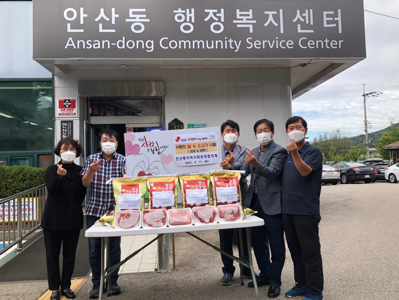 안산시 안산동 지역사회보장협의체, 쌀 & 불고기 기탁 행사