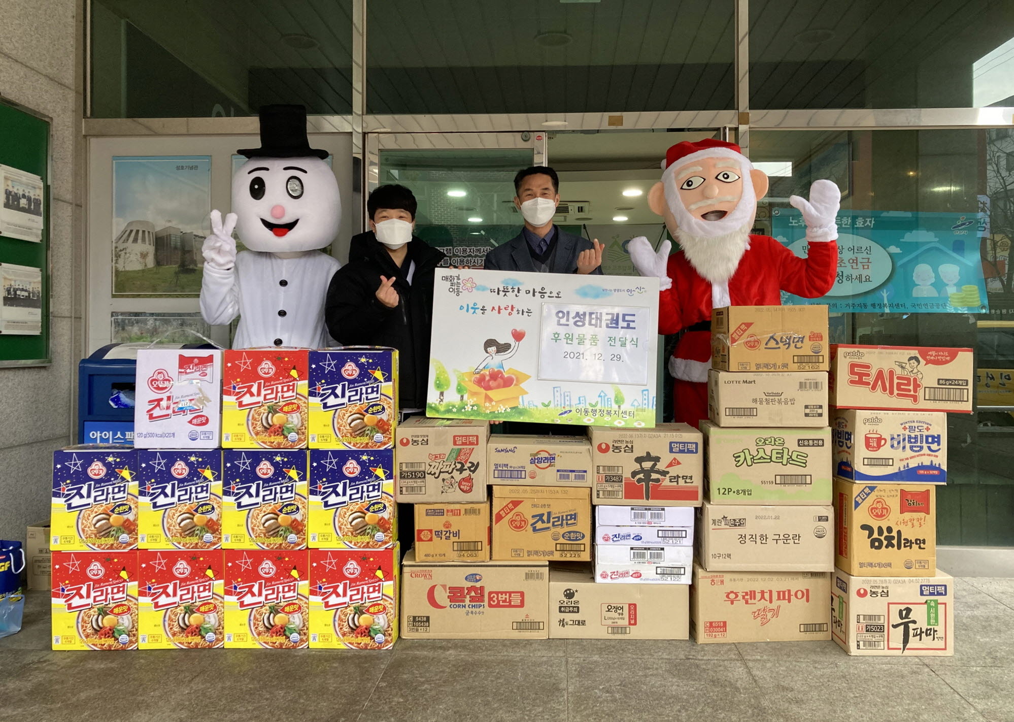 경희대석사 인성태권도장, 안산시 이동에 따뜻한 후원