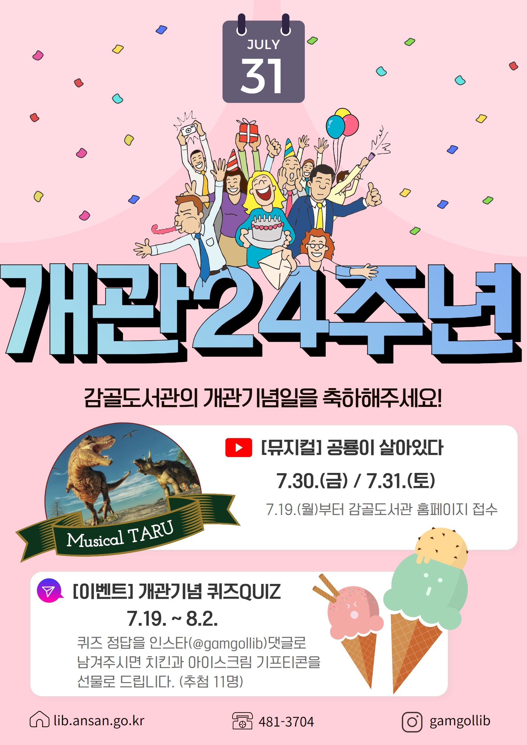 안산시 감골도서관, 개관 24주년 맞아 다양한 행사 마련