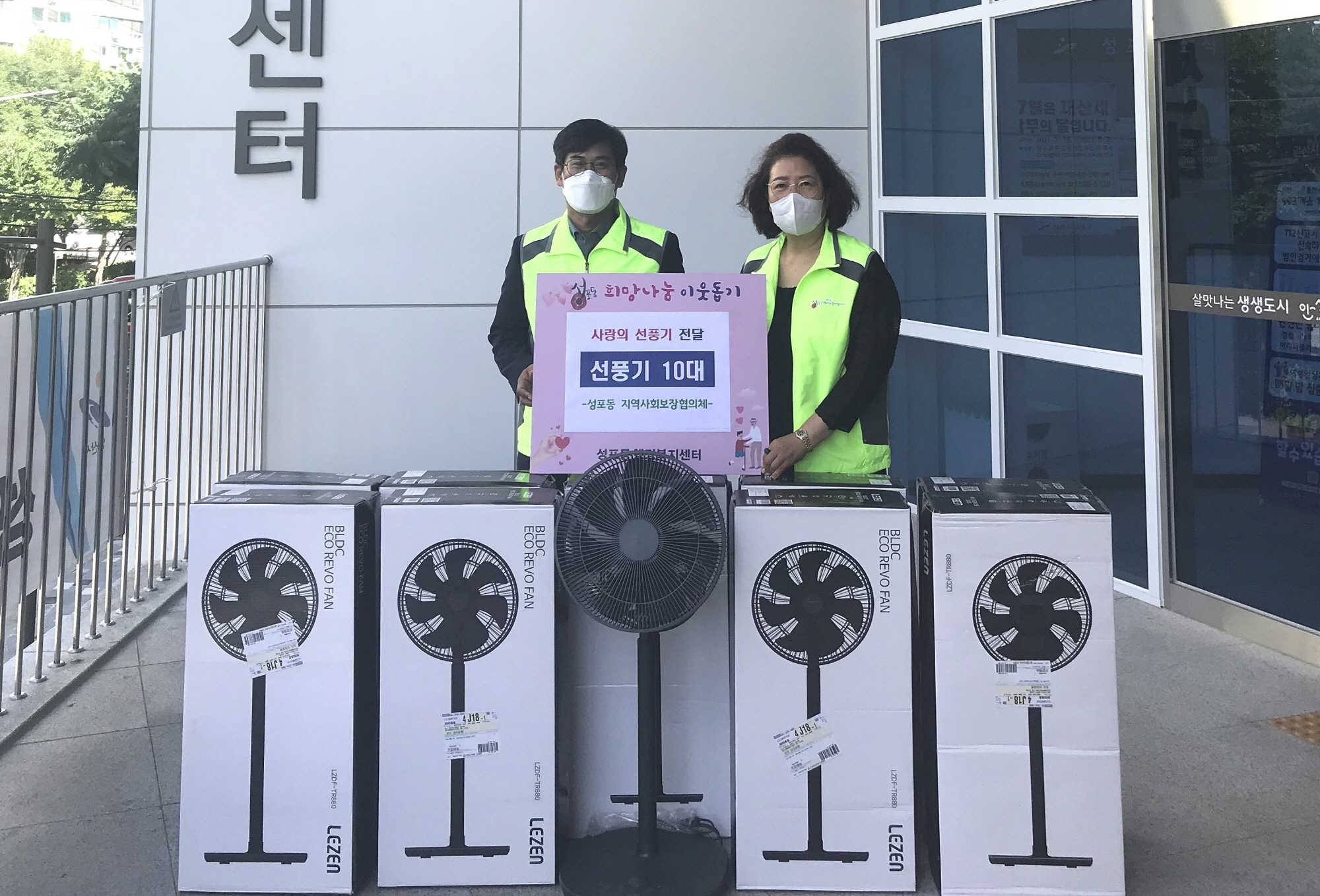 안산시 성포동 지역사회보장협의체, 폭염대비 선풍기 지원