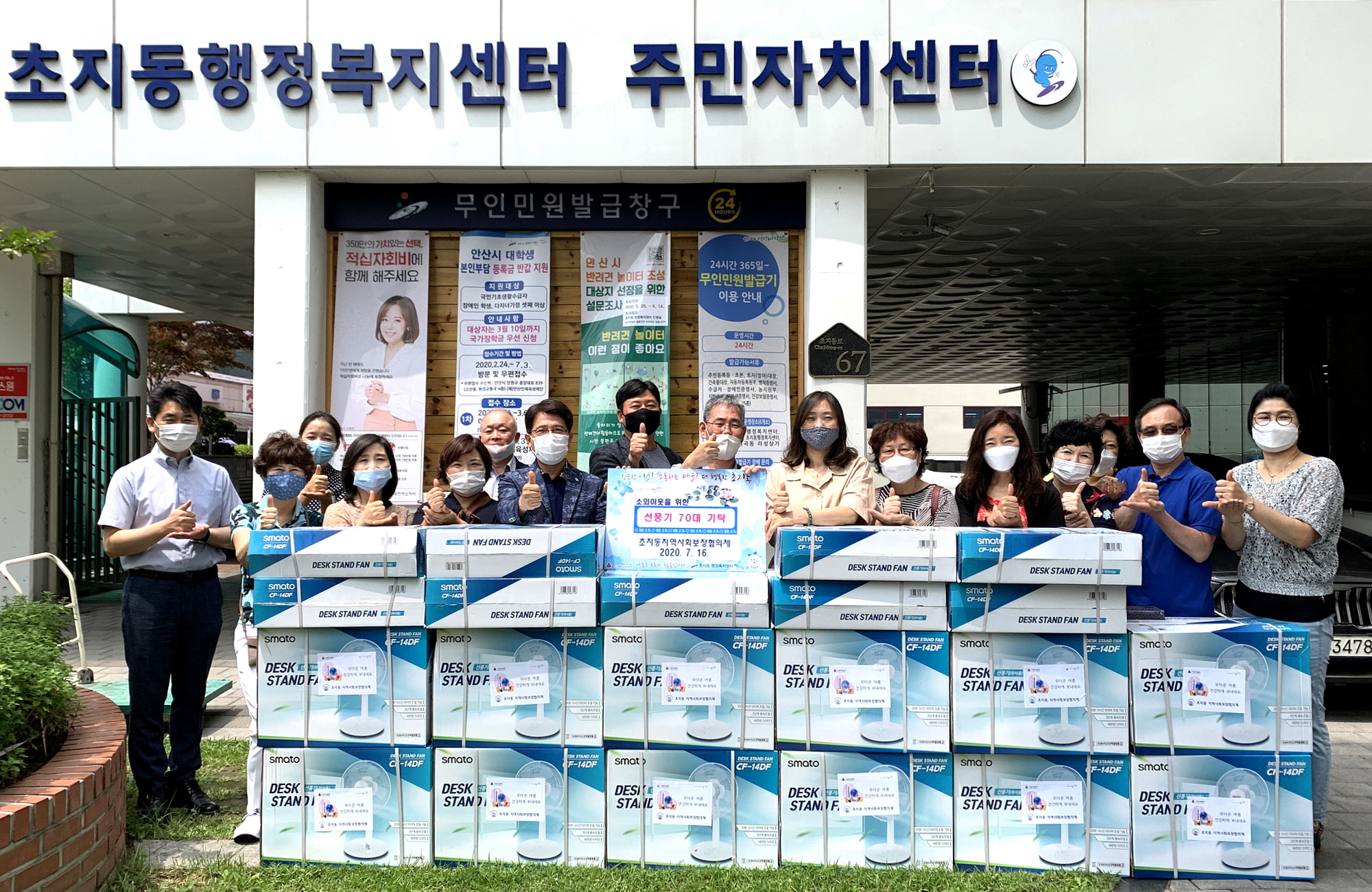 안산시 초지동 지역사회보장협의체, 선풍기 70대 나눔