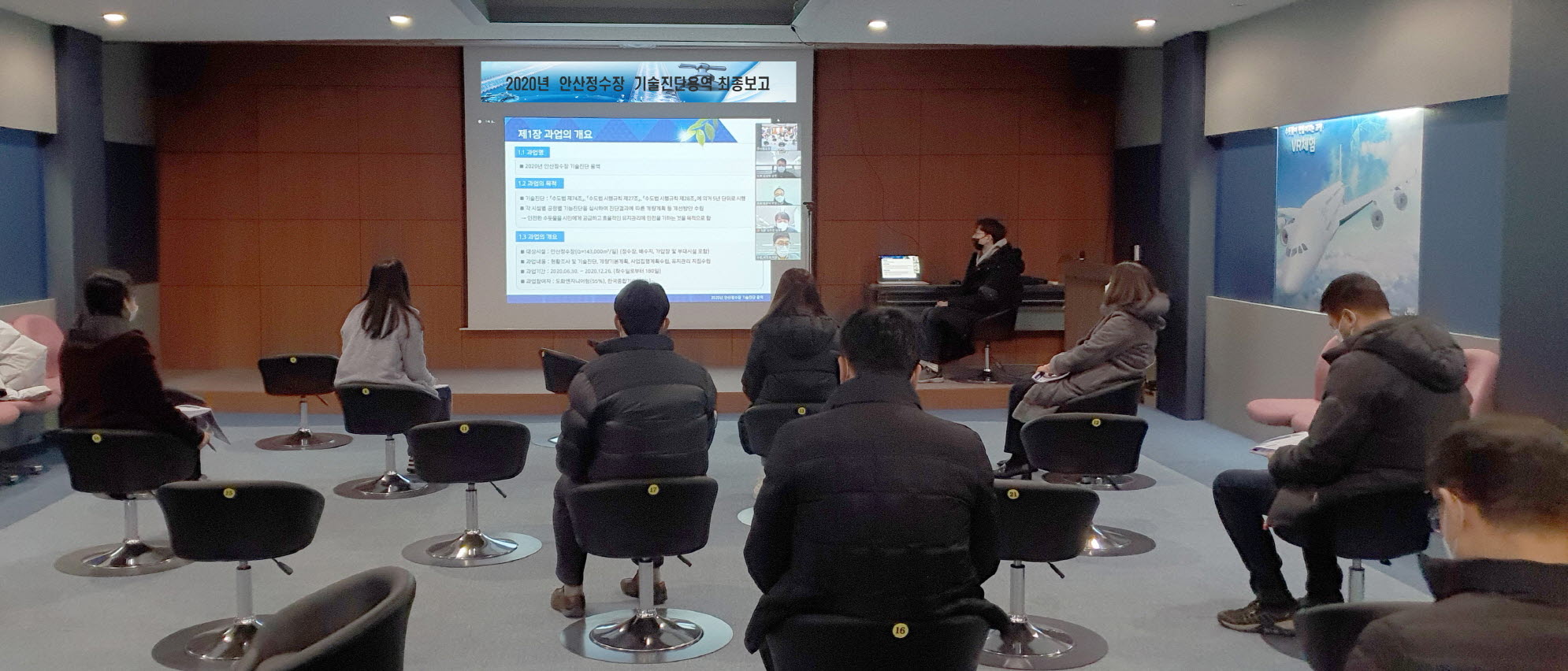 안산정수장 기술진단용역 최종보고회 비대면 개최