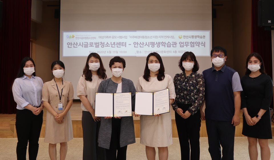 안산시평생학습관·안산시글로벌청소년센터, 다문화 청소년 교육지원 위한 업무협약 체결