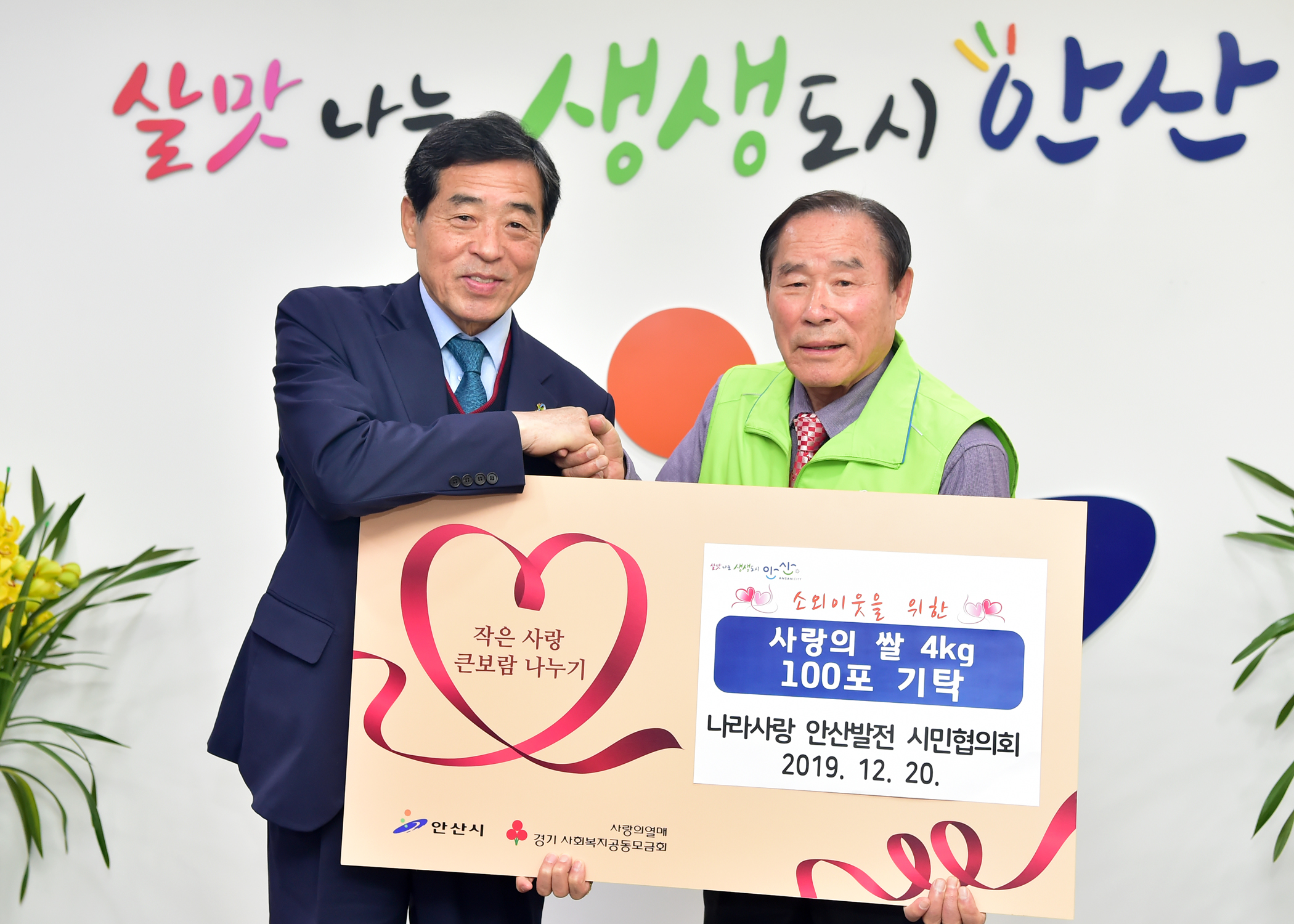 나라사랑안산발전 시민협의회, 사랑의 쌀 안산시에 기탁