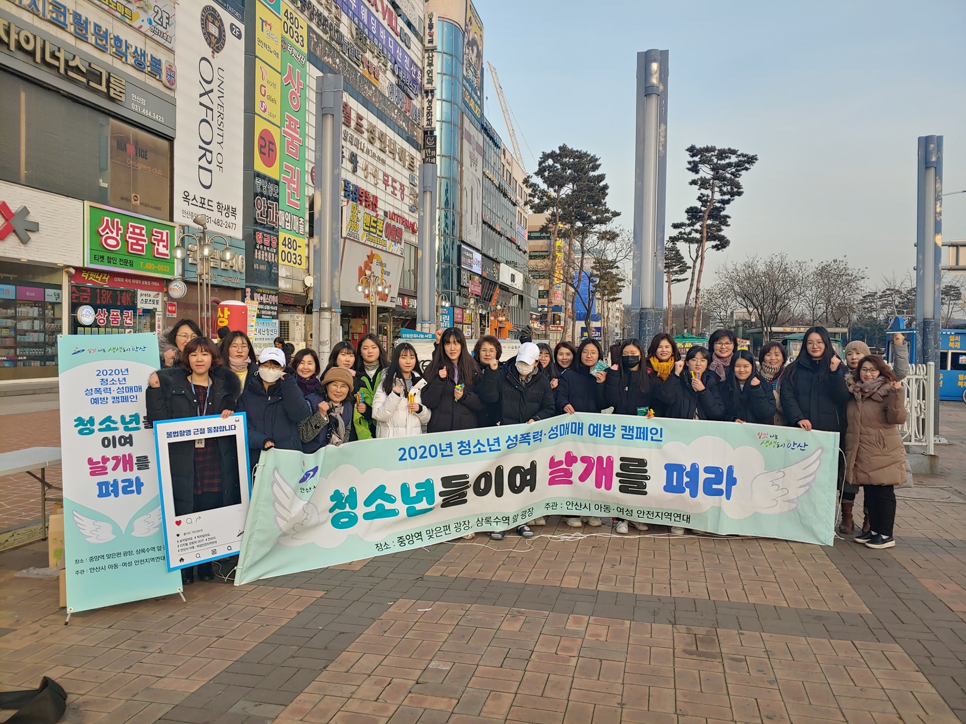 안산시, 청소년 성폭력·성매매 예방 캠페인