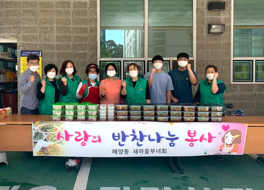 해양동 새마을회, 사랑의 반찬 배달로 이웃사랑 실천
