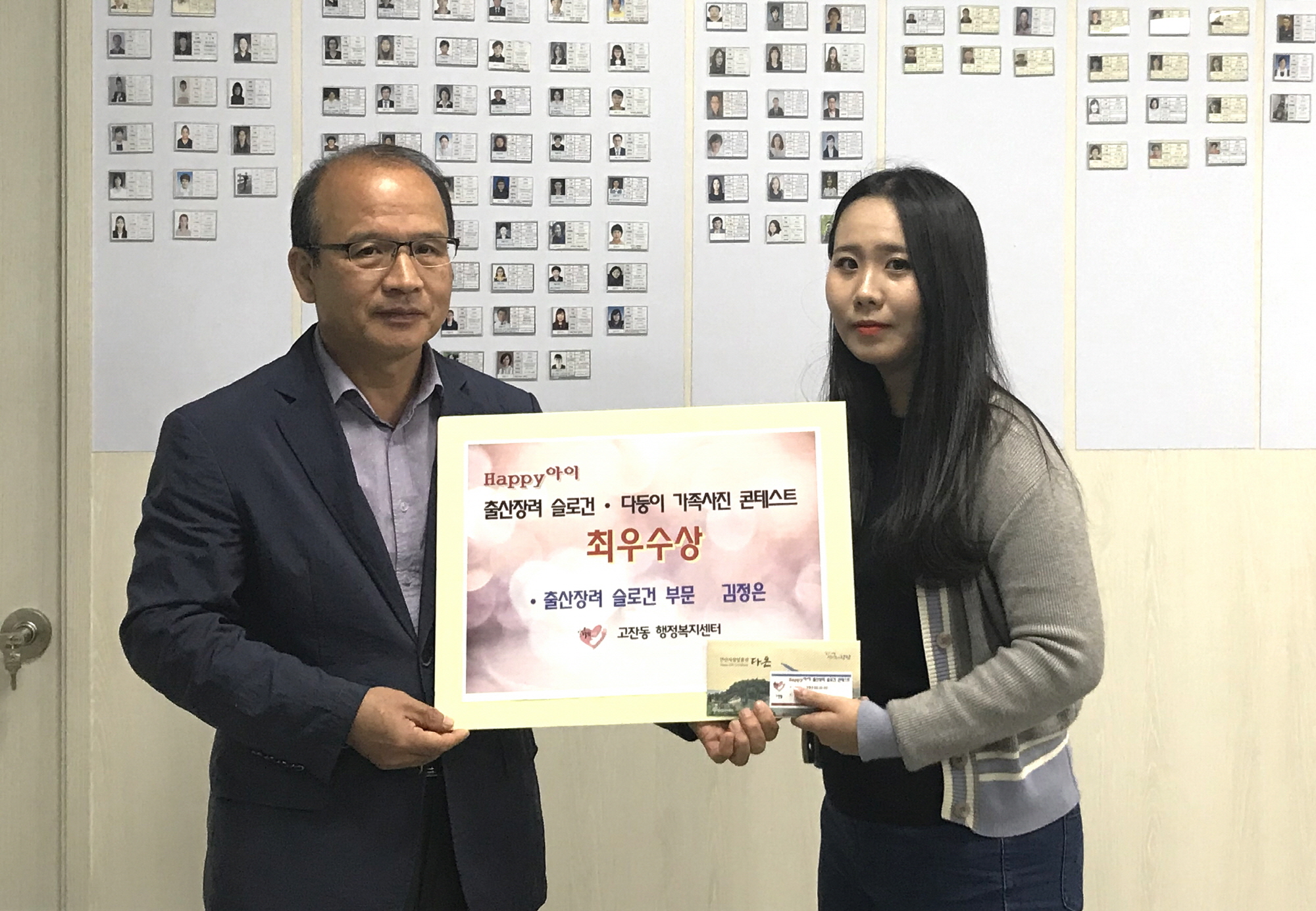 고잔동, 출산장려 슬로건·다둥이 가족사진 콘테스트 우수작 선정