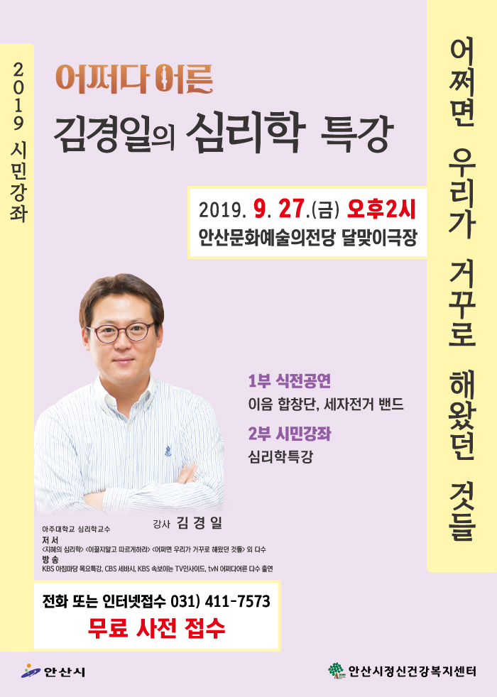 안산시, 세계 정신건강의 날 기념 ‘정신건강 시민강좌’ 개최