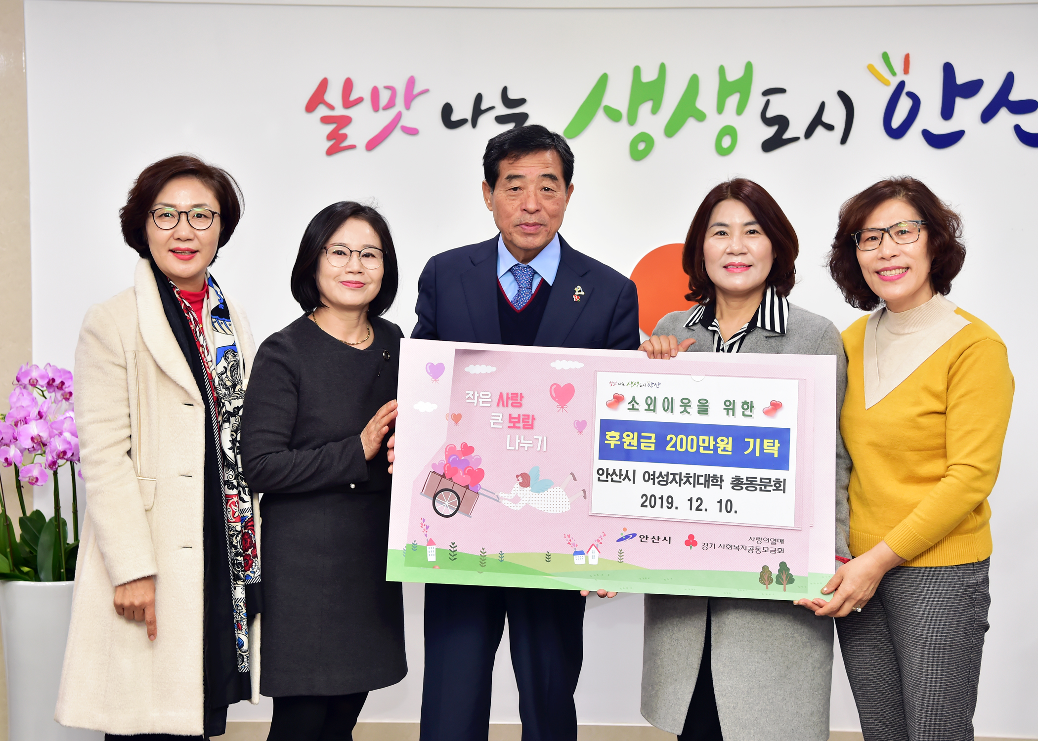 안산시여성자치대학 총동문회, 후원금 200만원 안산시 기탁