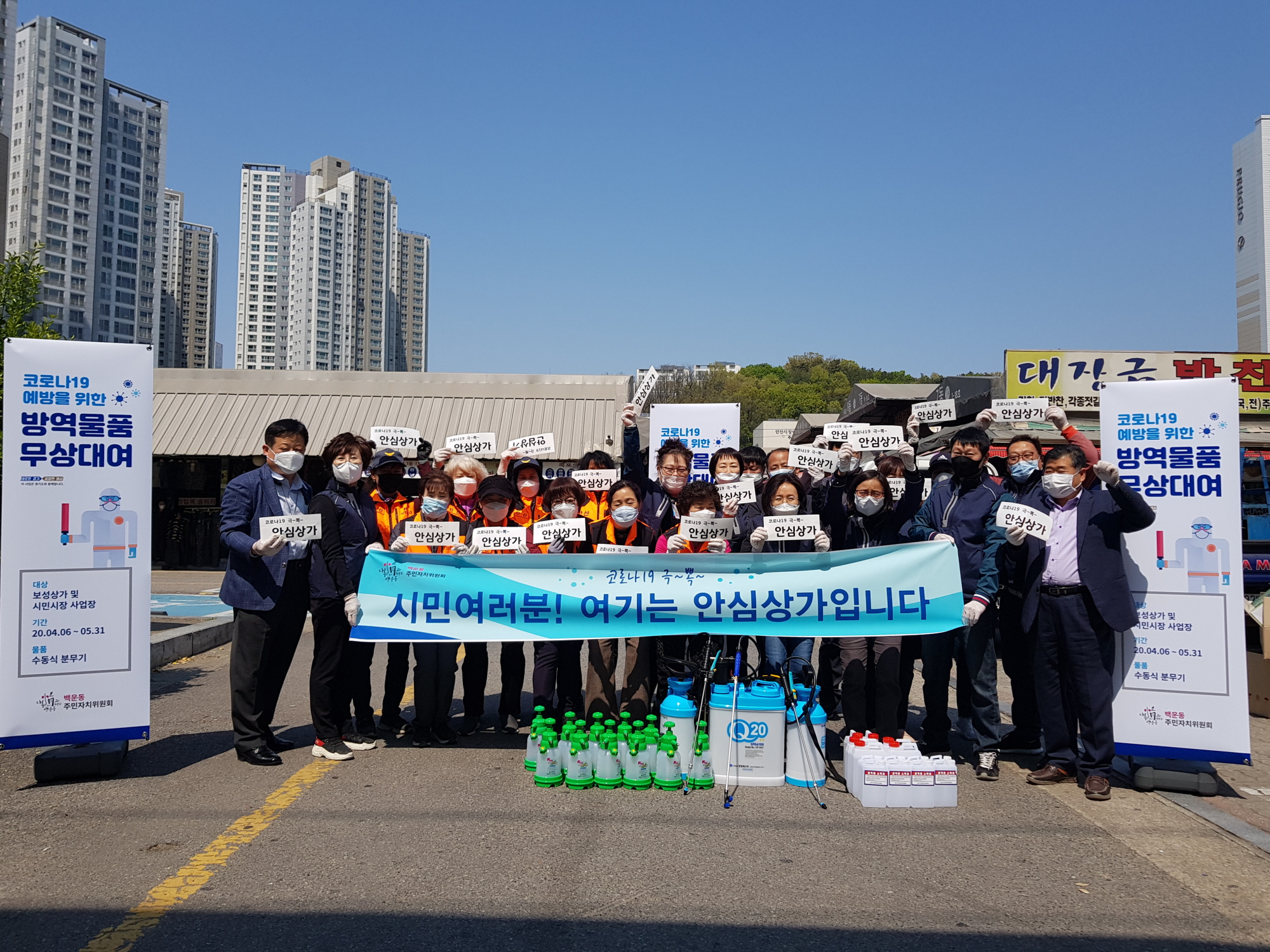 안산시 백운동, 전통시장 자체 방역시스템 구축