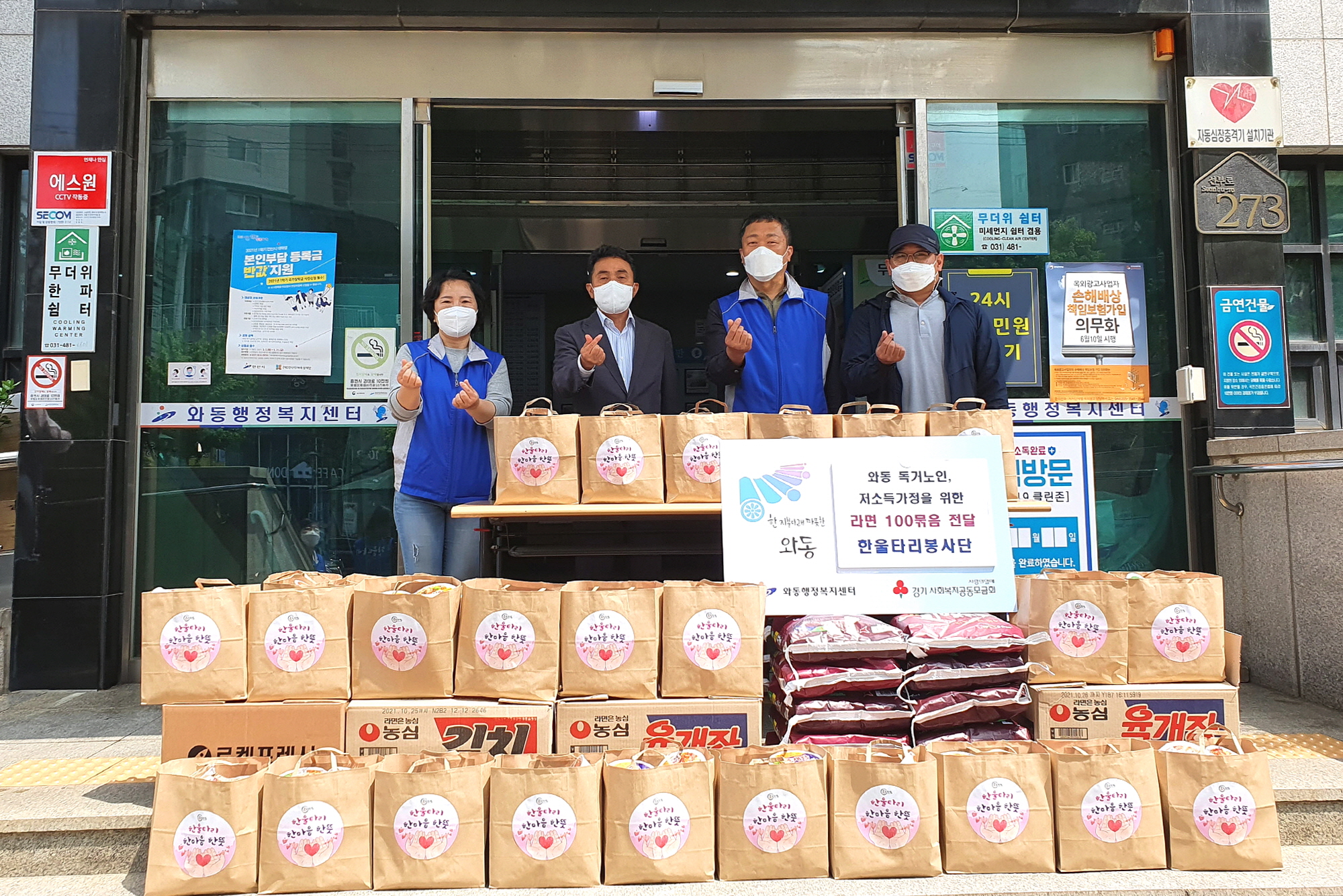 와동 한울타리 봉사단, 저소득가정에 쌀·라면 등 식품 후원