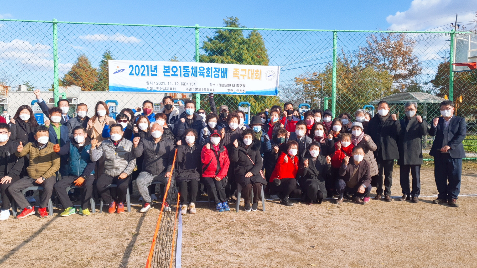 안산시 본오1동 체육회, 주민과 함께하는 족구대회 개최