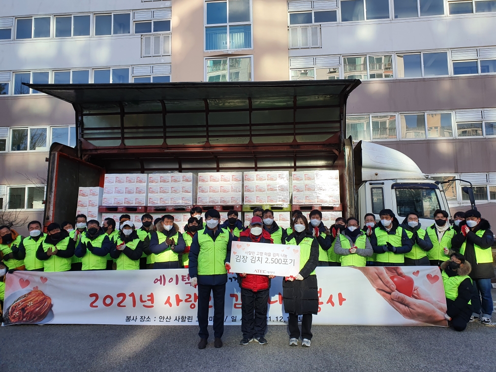 안산시, ㈜에이텍으로부터 사할린 고향마을 위한 김장김치 2천500포기 기탁 받아