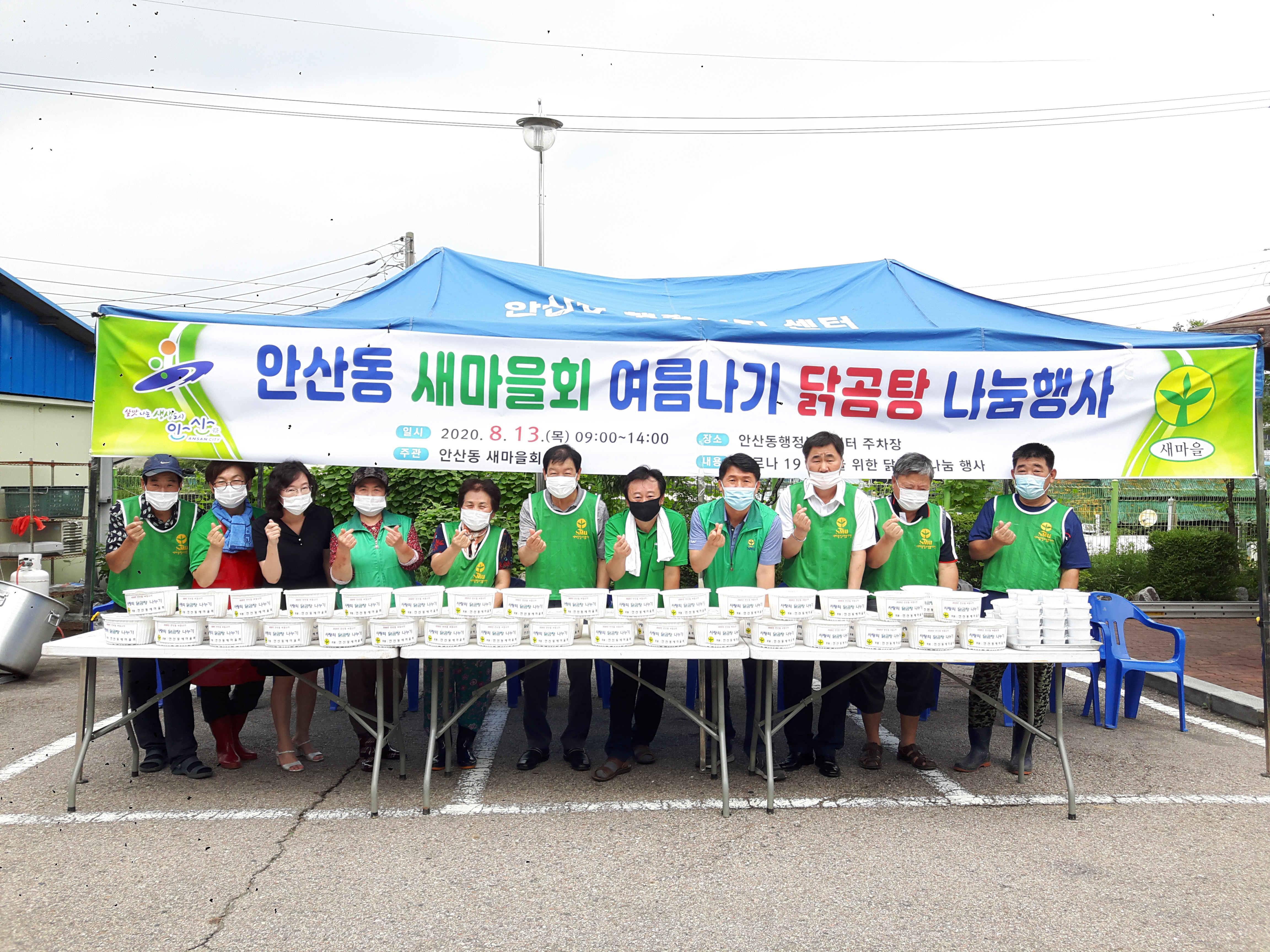 안산동 새마을남·녀지도자협의회, 소외 이웃 50가구에 코로나19 극복 여름나기 닭곰탕 전달