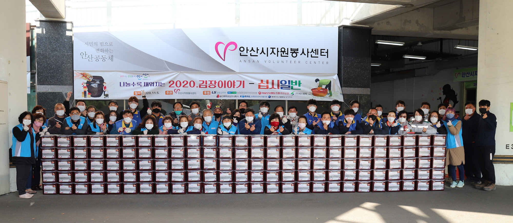 안산시-안산시자원봉사센터, 김치·밑반찬 나눔