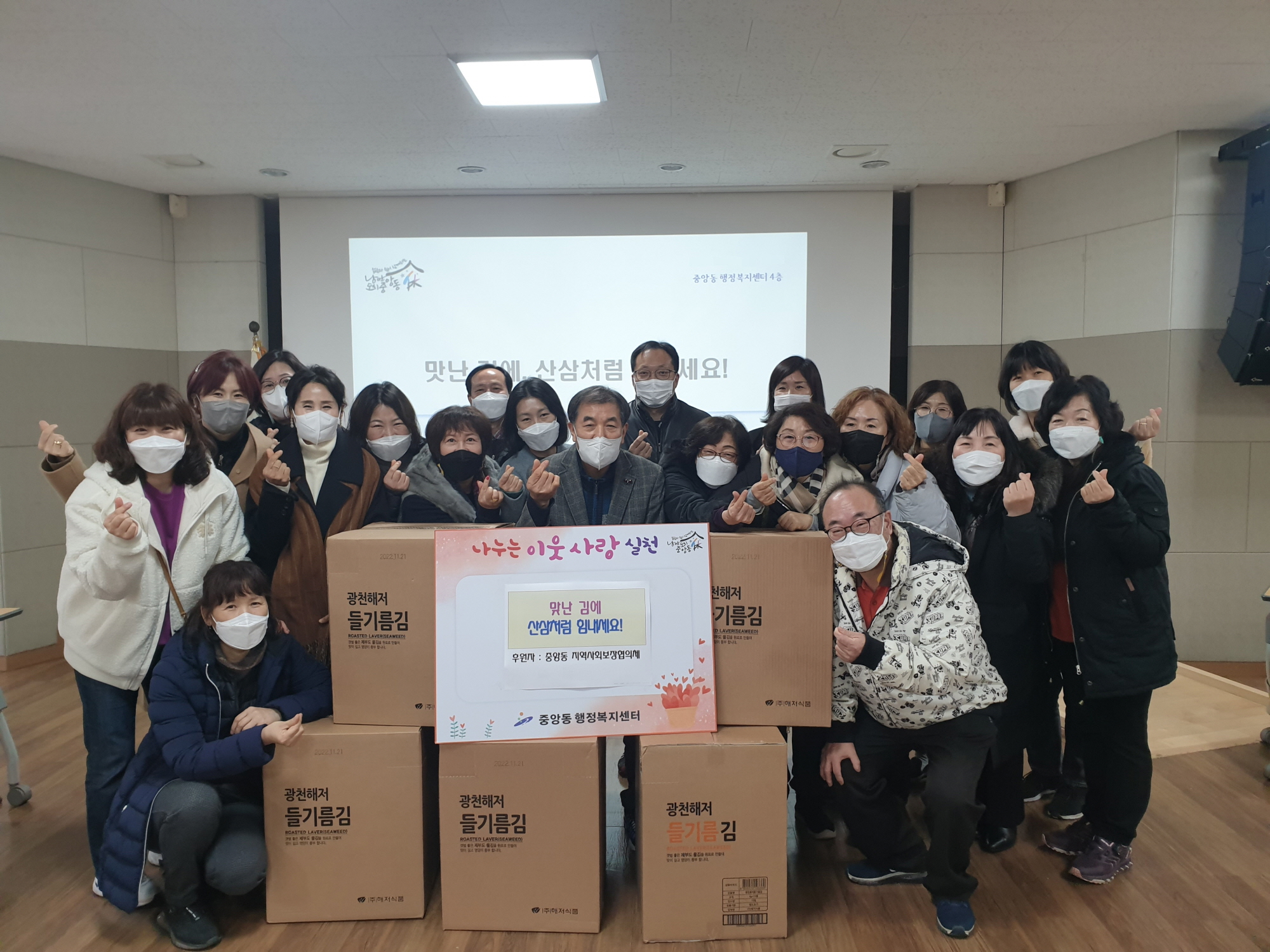 안산시 중앙동 지역사회보장협의체 ‘맛난 김에, 산삼처럼 힘내세요!’사업 추진