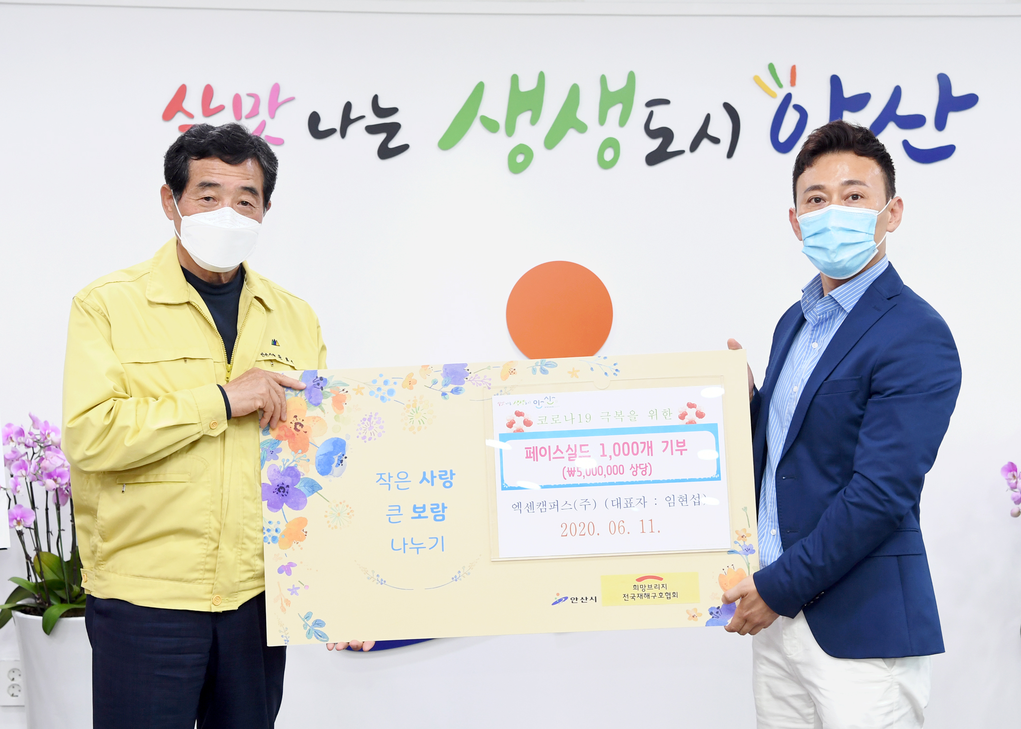 엑센캠퍼스㈜, 안산시에 페이스실드 후원