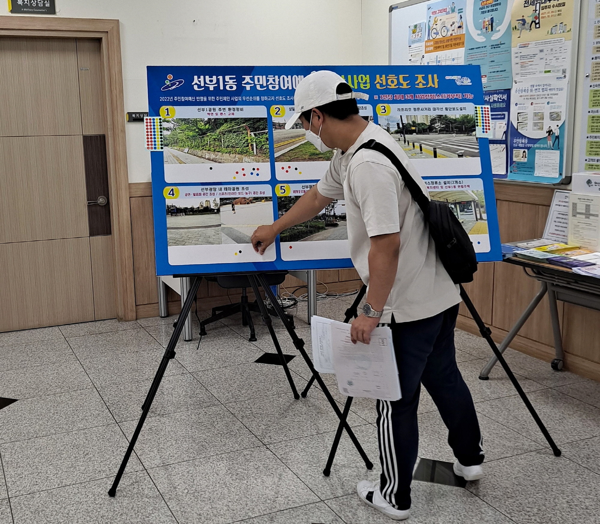 안산시 선부1동, 주민참여예산 사업 선호도 조사 실시