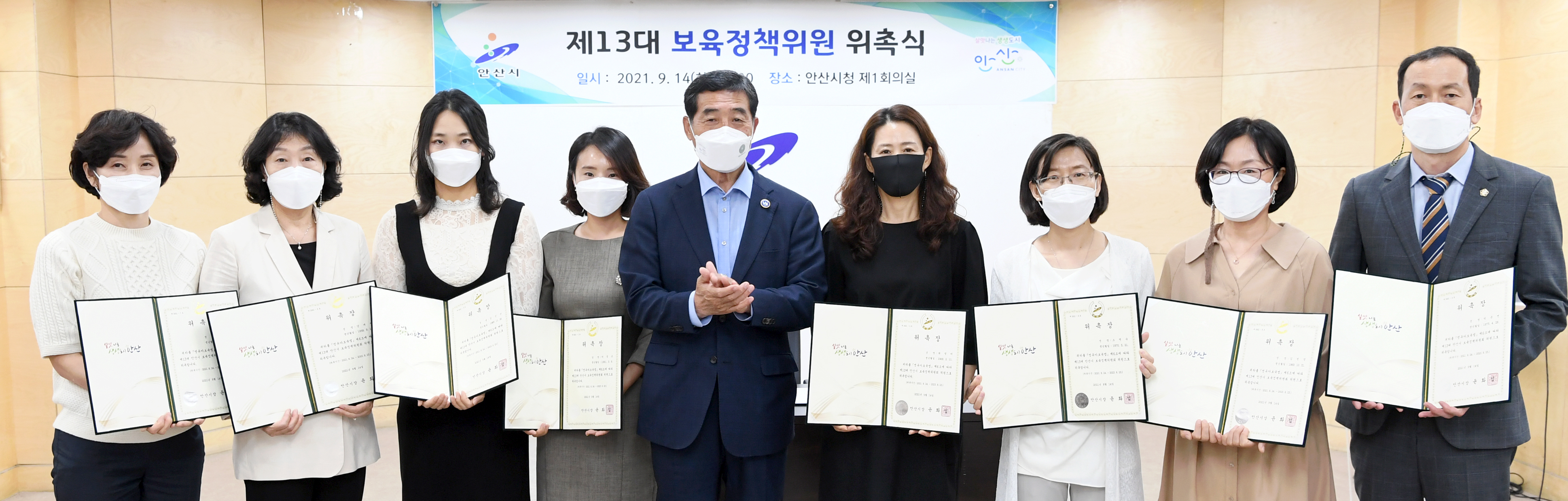 안산시, 13대 보육정책위원 위촉식 개최