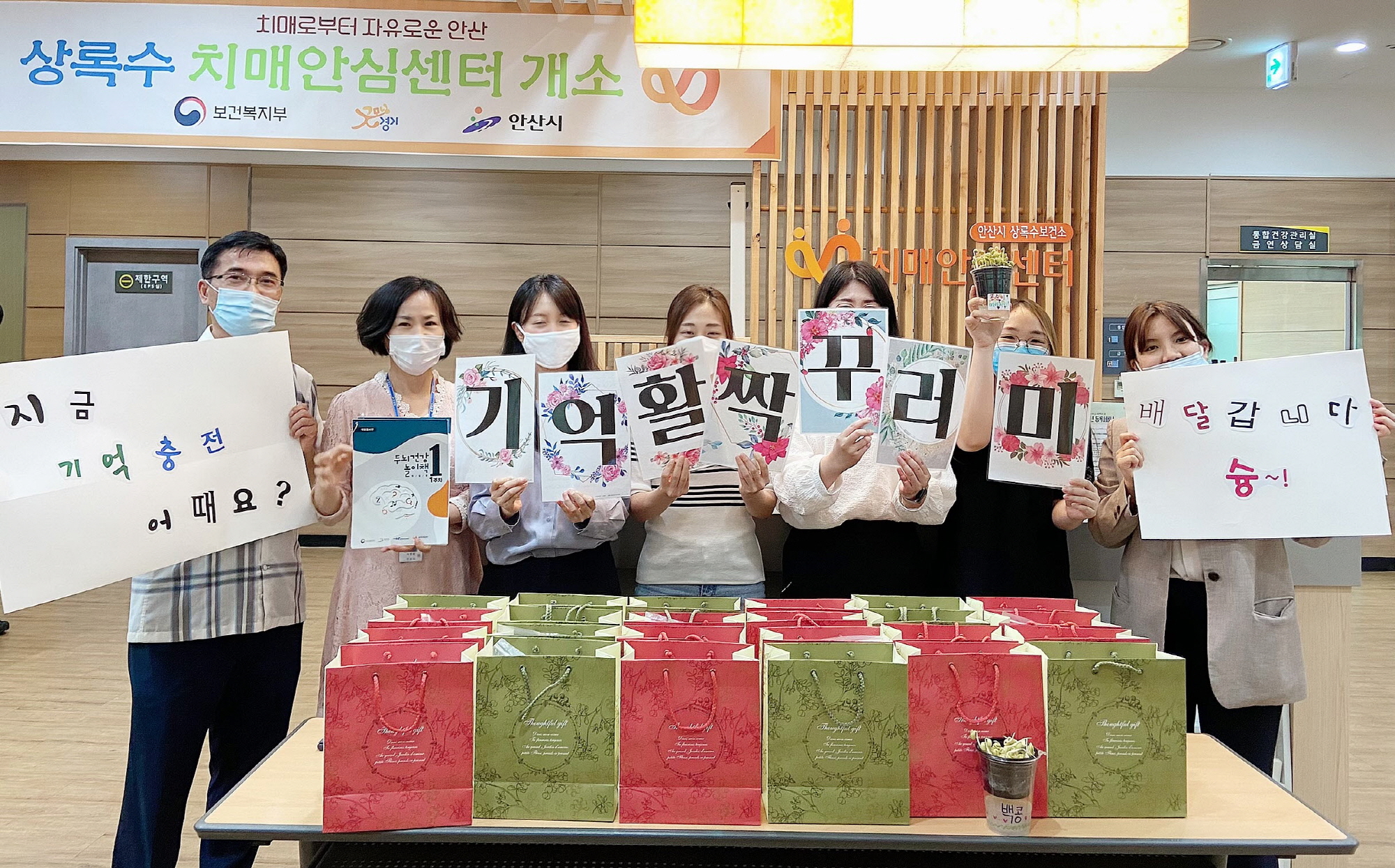 안산시 상록수보건소 치매안심센터, 치매 어르신 ‘기억활짝 꾸러미’ 제공