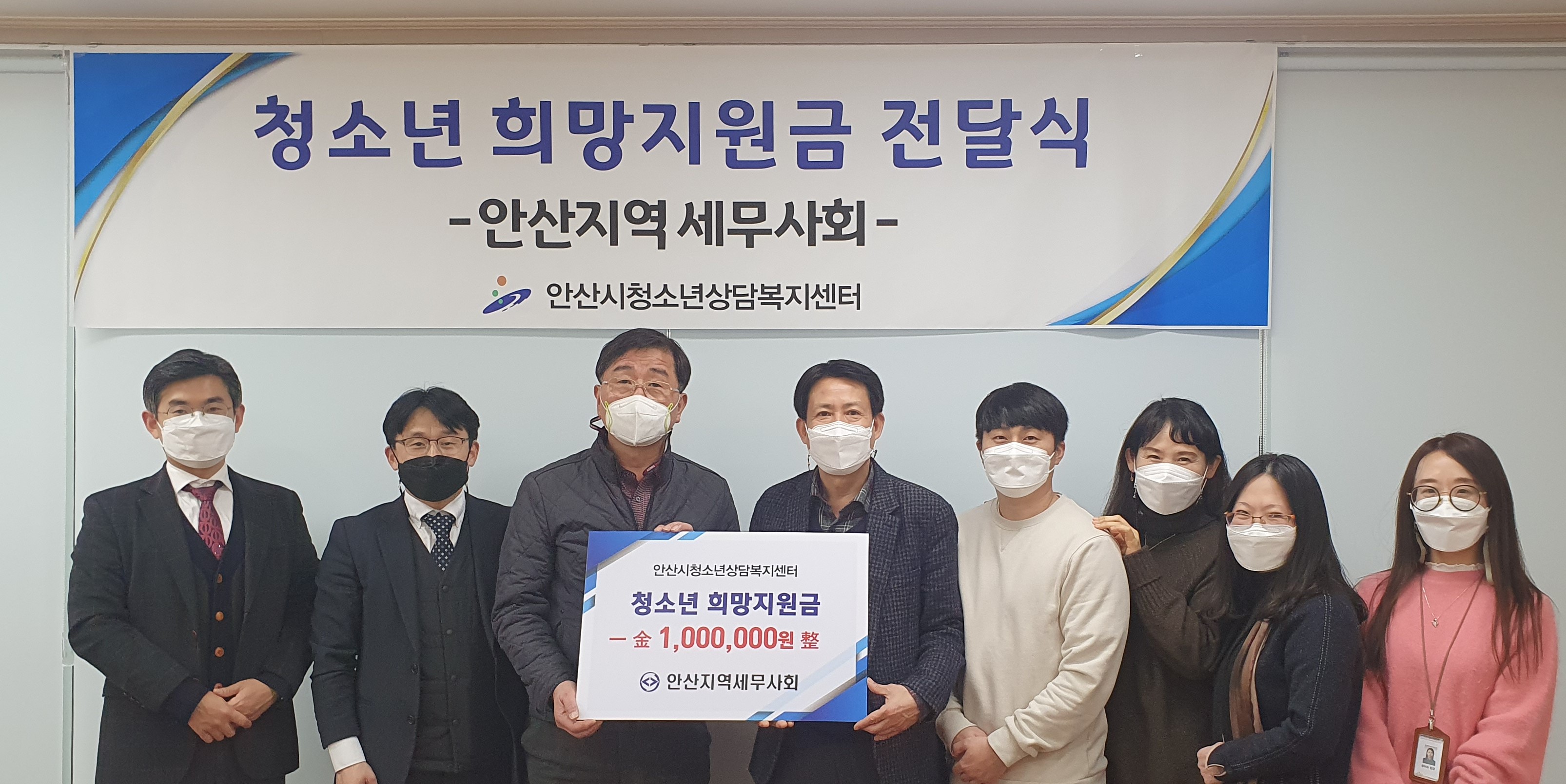 안산시청소년상담복지센터, 안산지역세무사회로부터 청소년 지원 장학금 100만원 기탁 받아