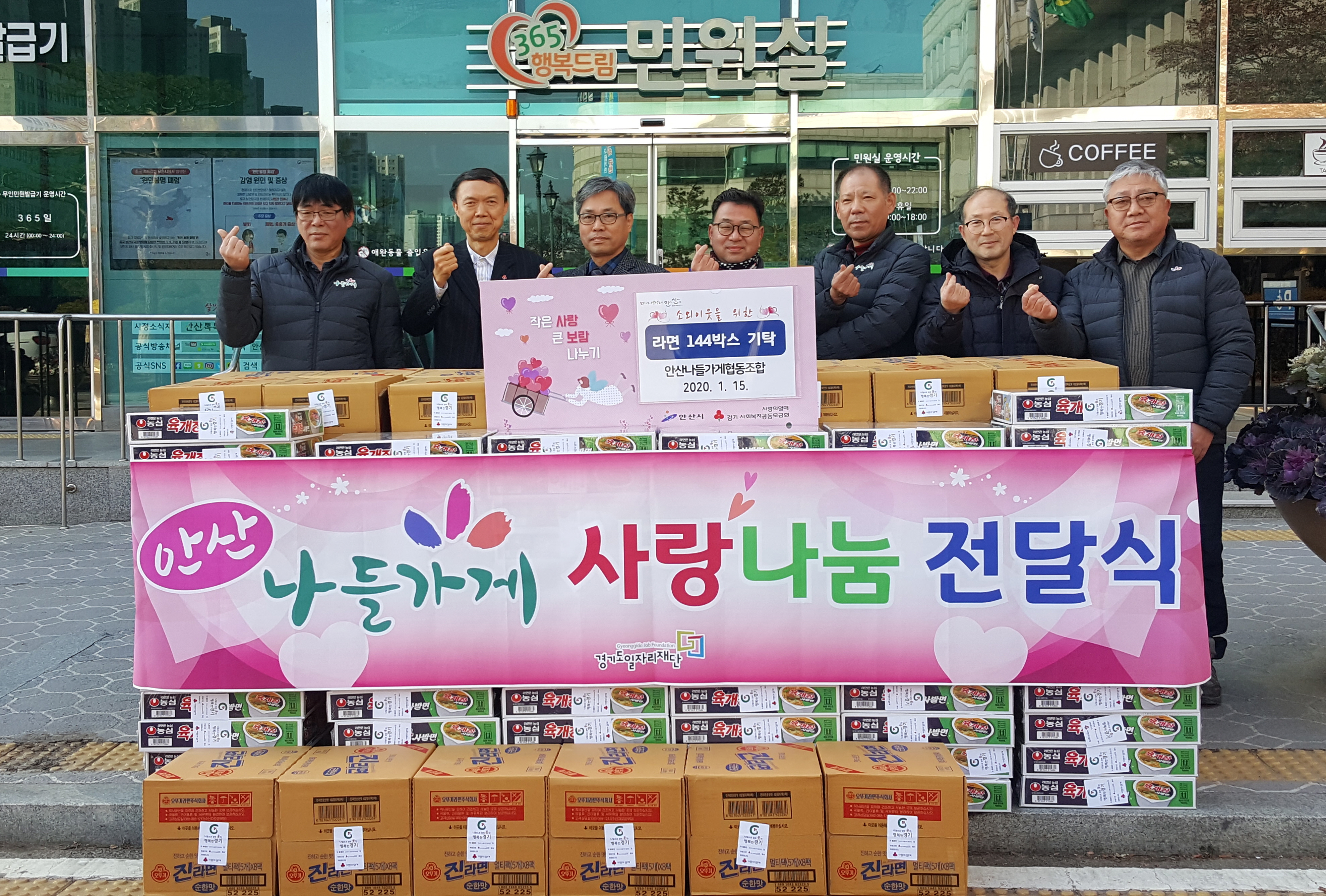 안산나들가게협동조합, 이웃사랑 후원품 기탁