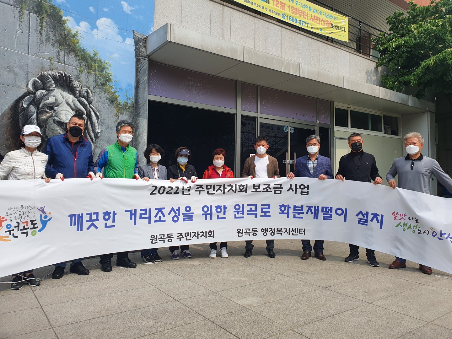 안산시 원곡동 주민자치회, 원곡로 일대에 화단 설치