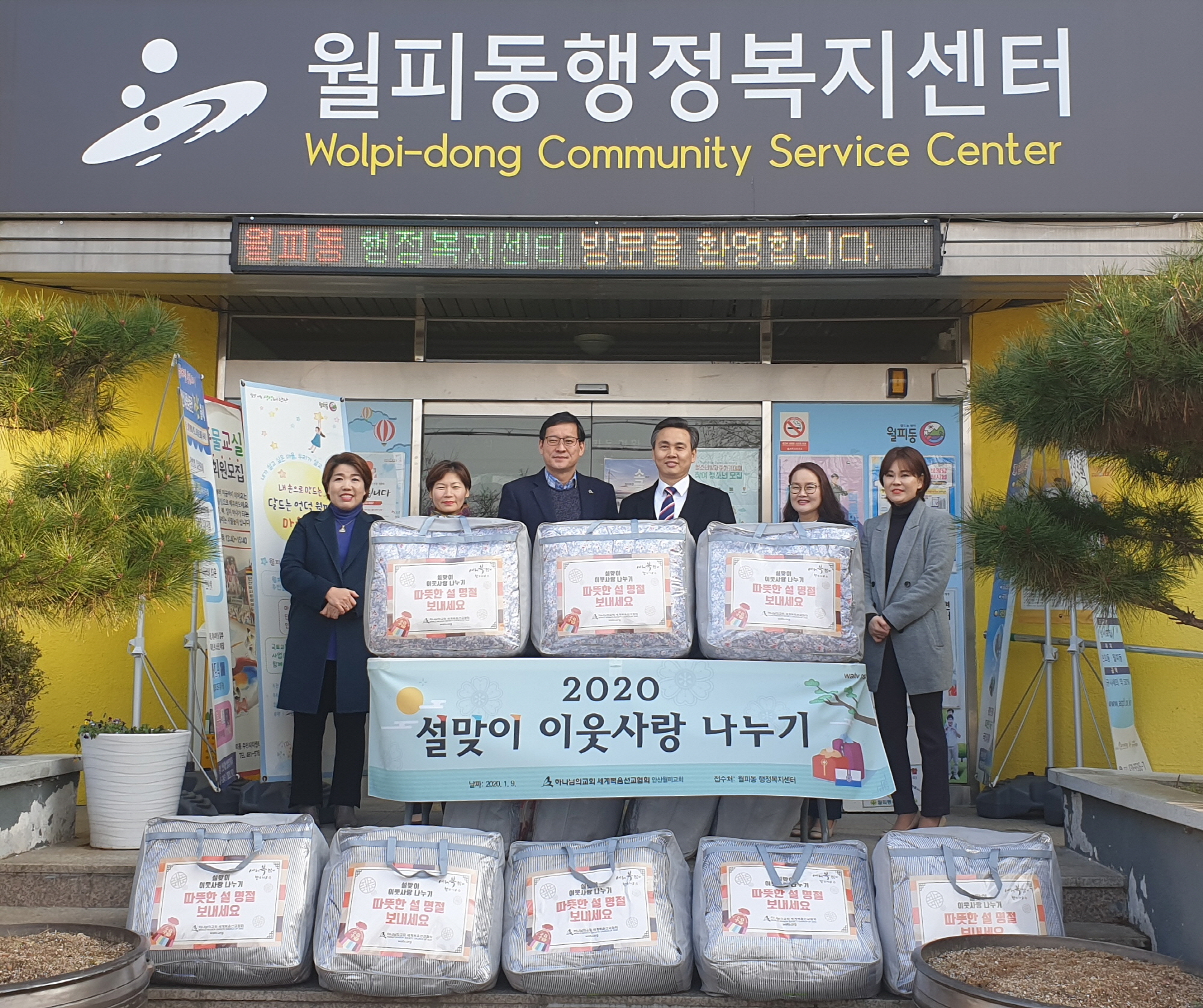 하나님의 교회 세계복음선교협회 후원품 기부