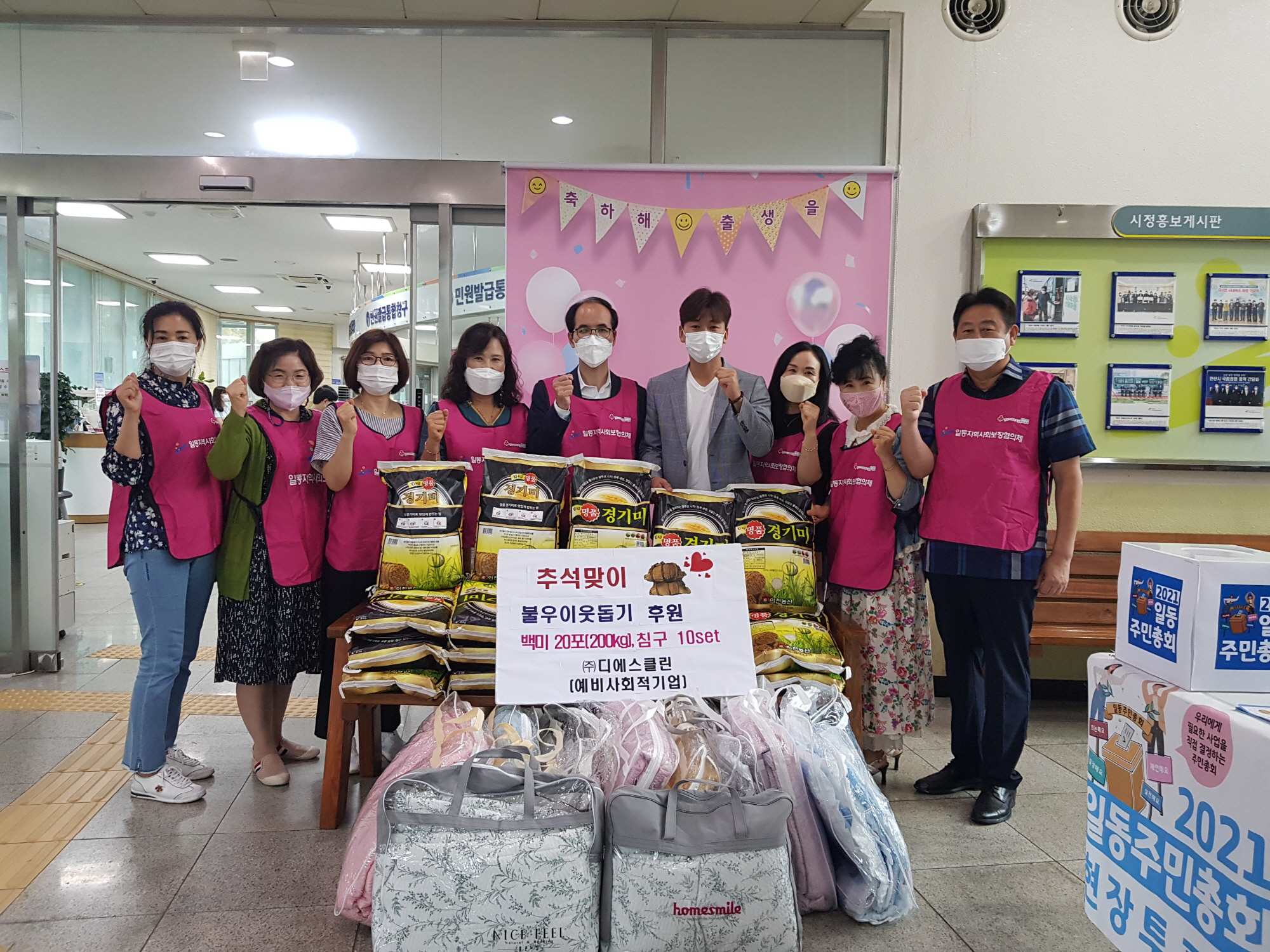 안산시 일동, ㈜디에스클린으로부터 쌀·침구세트 기탁받아