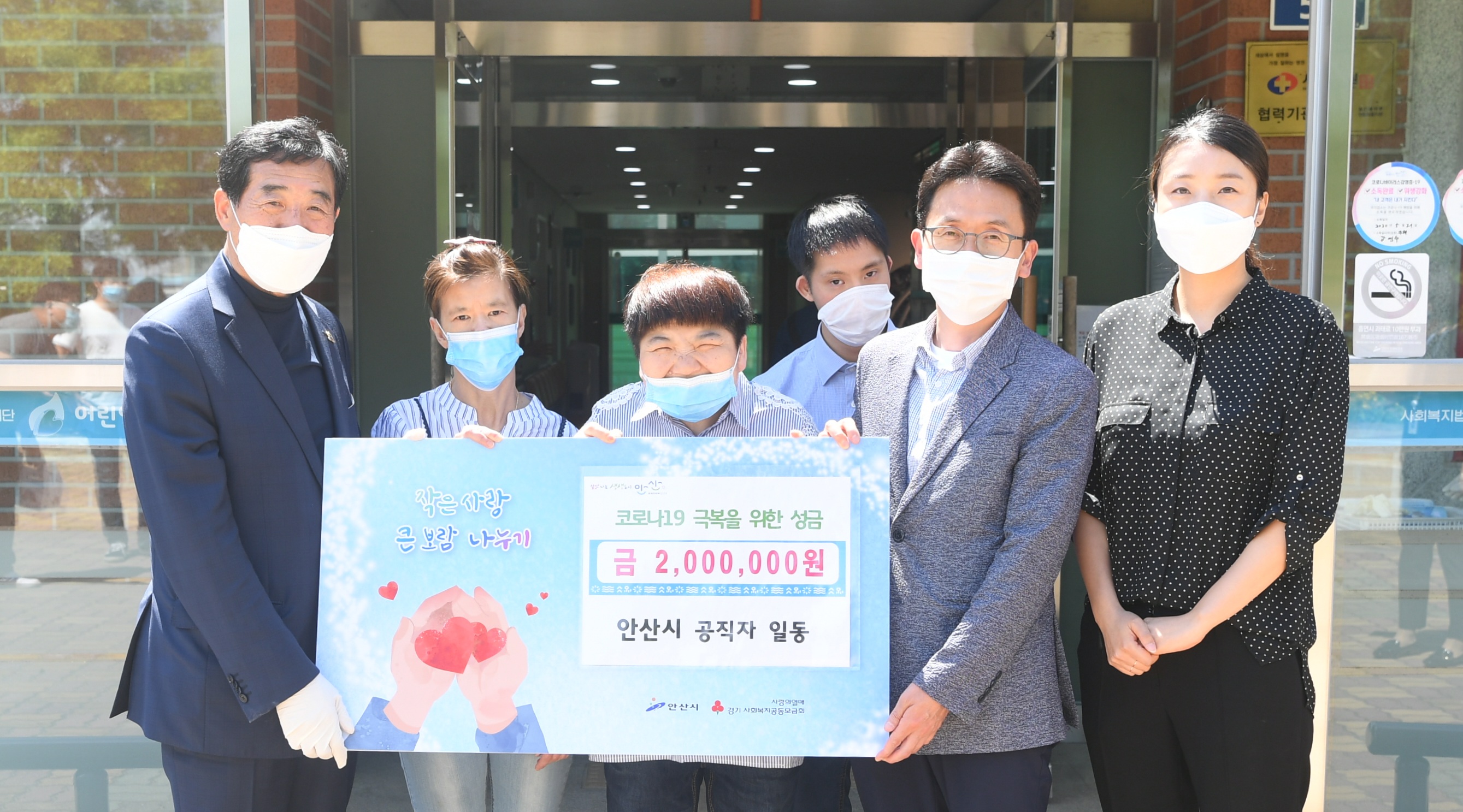 안산시 공직자, 장애인시설에 코로나19 극복 성금 전달